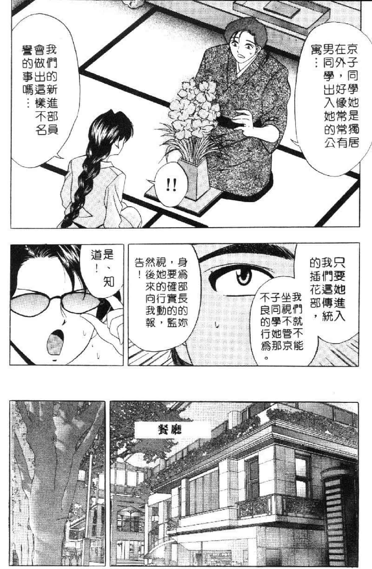 汉化版-[タナカ☆コージ] 花体験 1_第5集