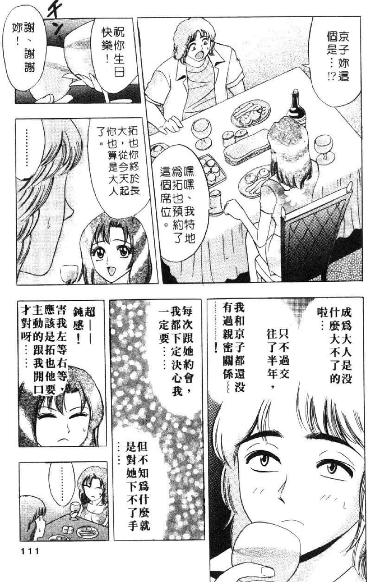 汉化版-[タナカ☆コージ] 花体験 1_第5集