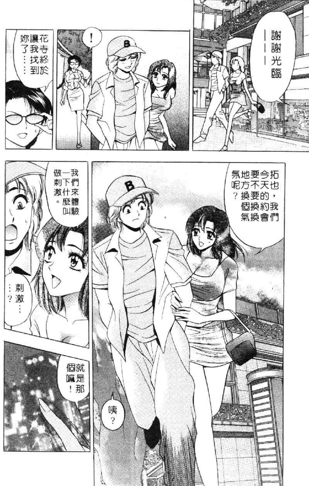 汉化版-[タナカ☆コージ] 花体験 1_第5集