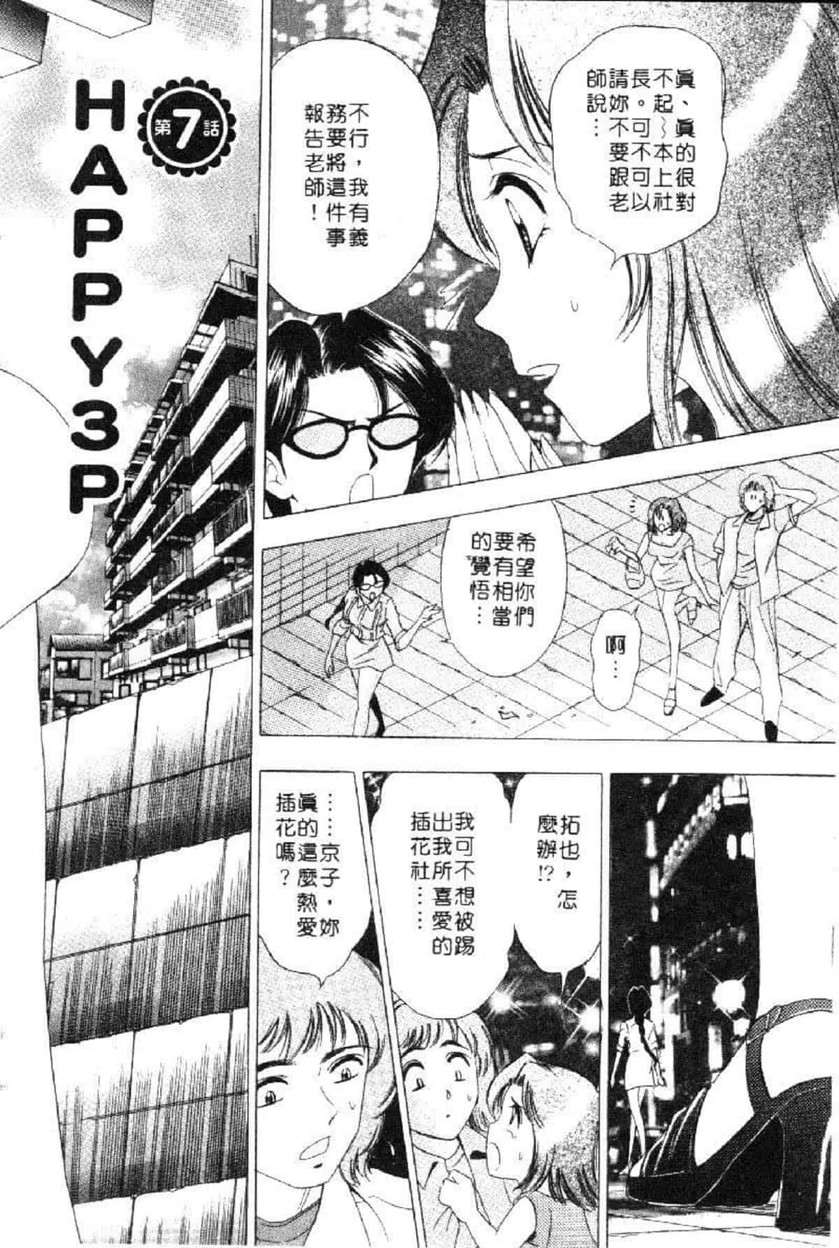 汉化版-[タナカ☆コージ] 花体験 1_第5集