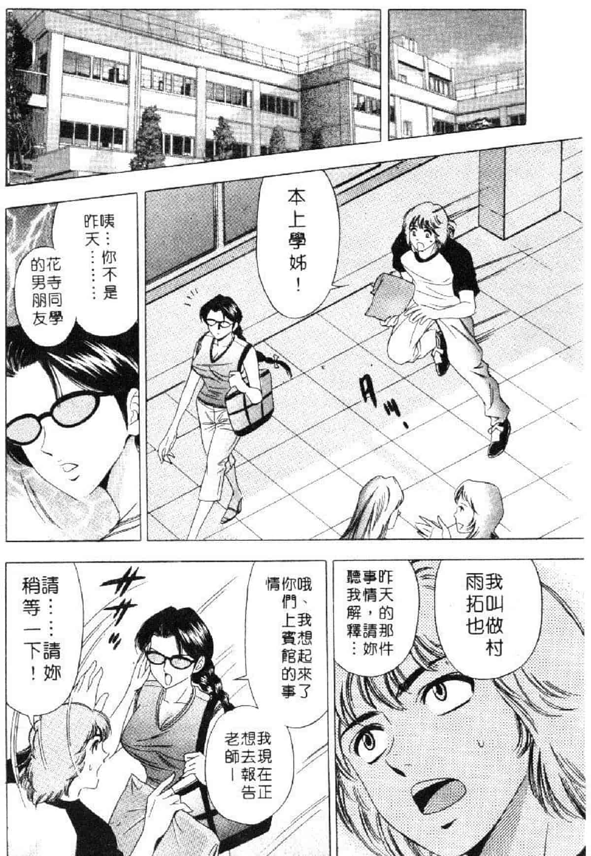 汉化版-[タナカ☆コージ] 花体験 1_第6集