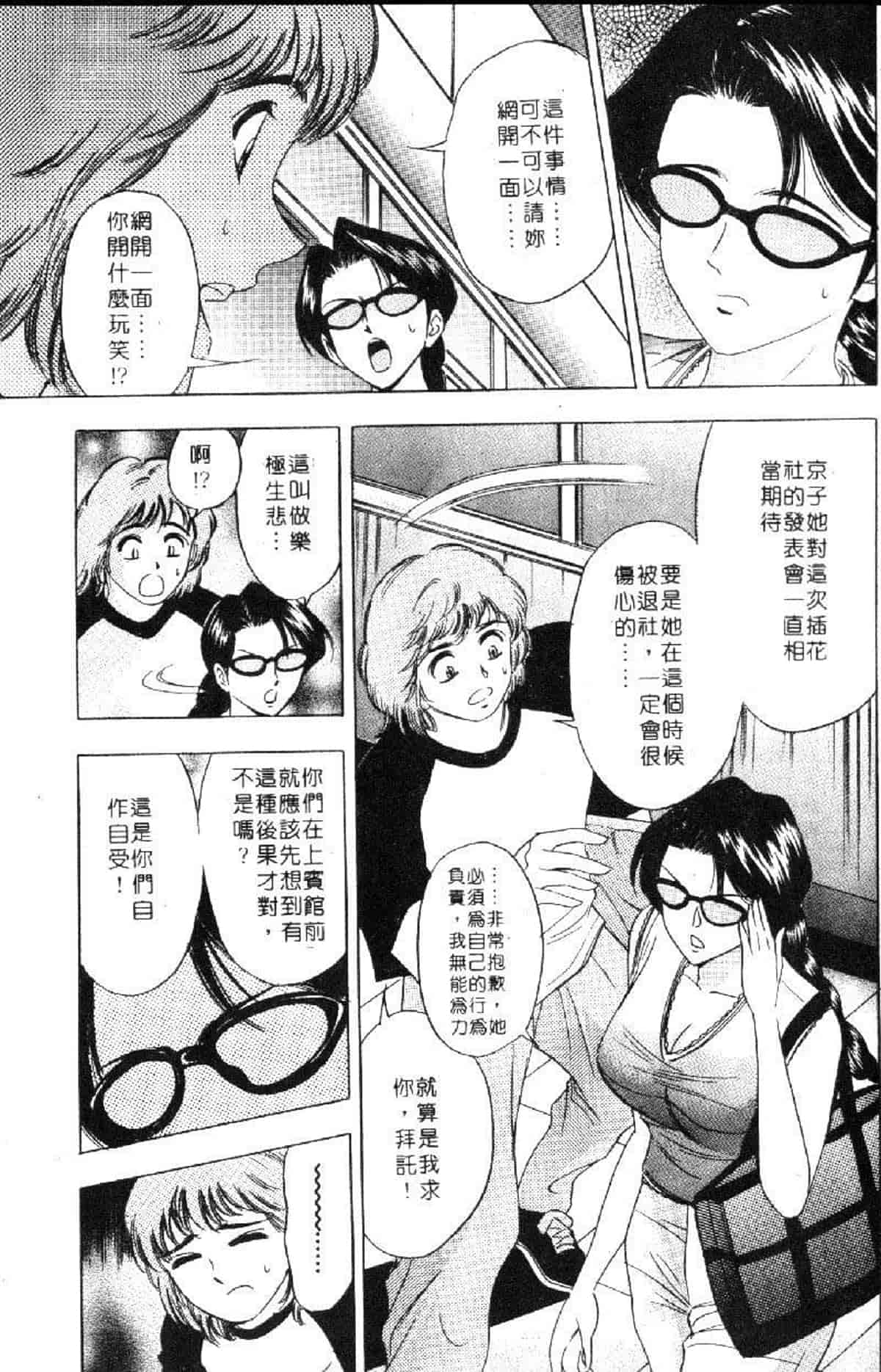 汉化版-[タナカ☆コージ] 花体験 1_第6集