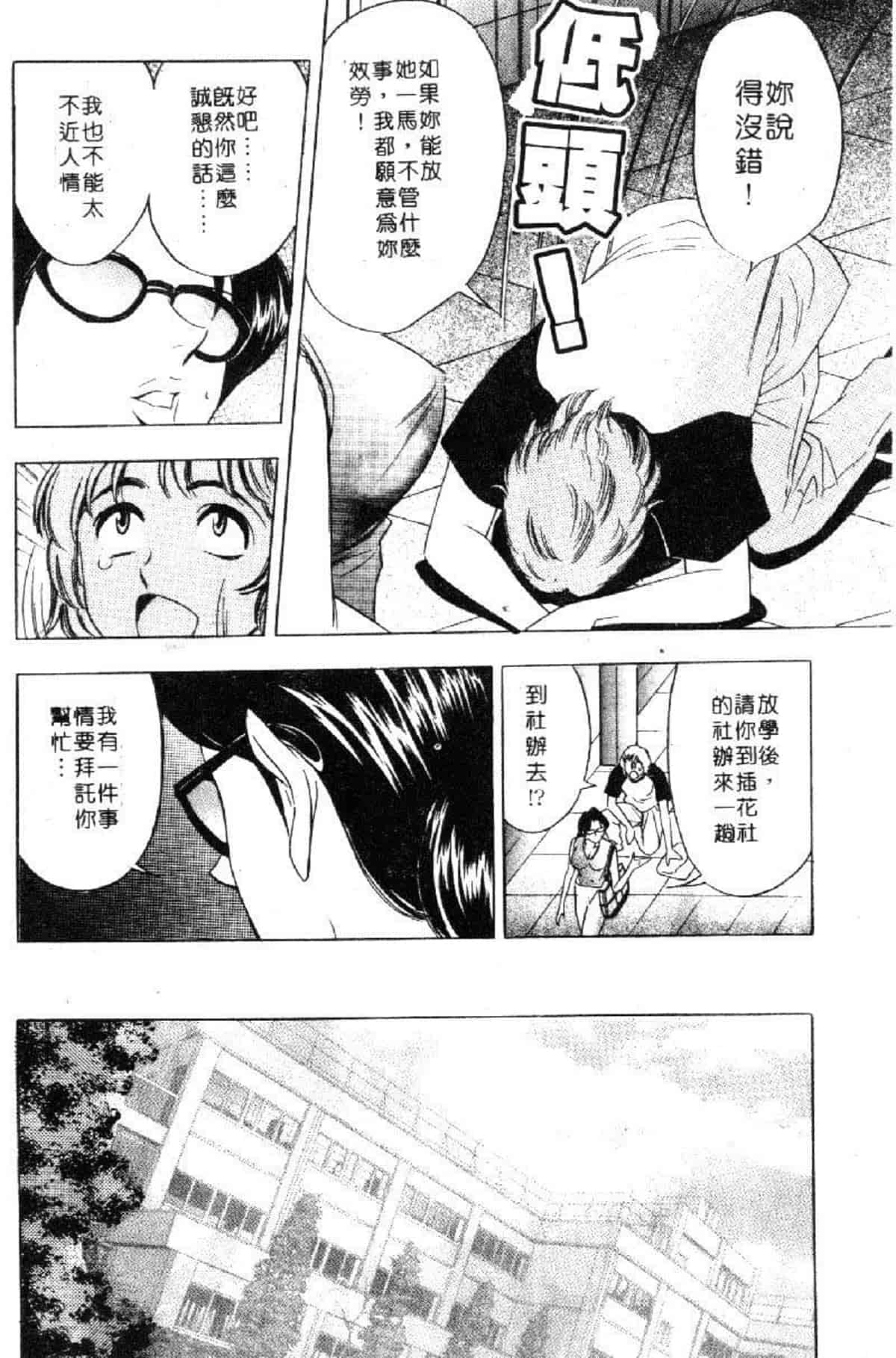 汉化版-[タナカ☆コージ] 花体験 1_第6集
