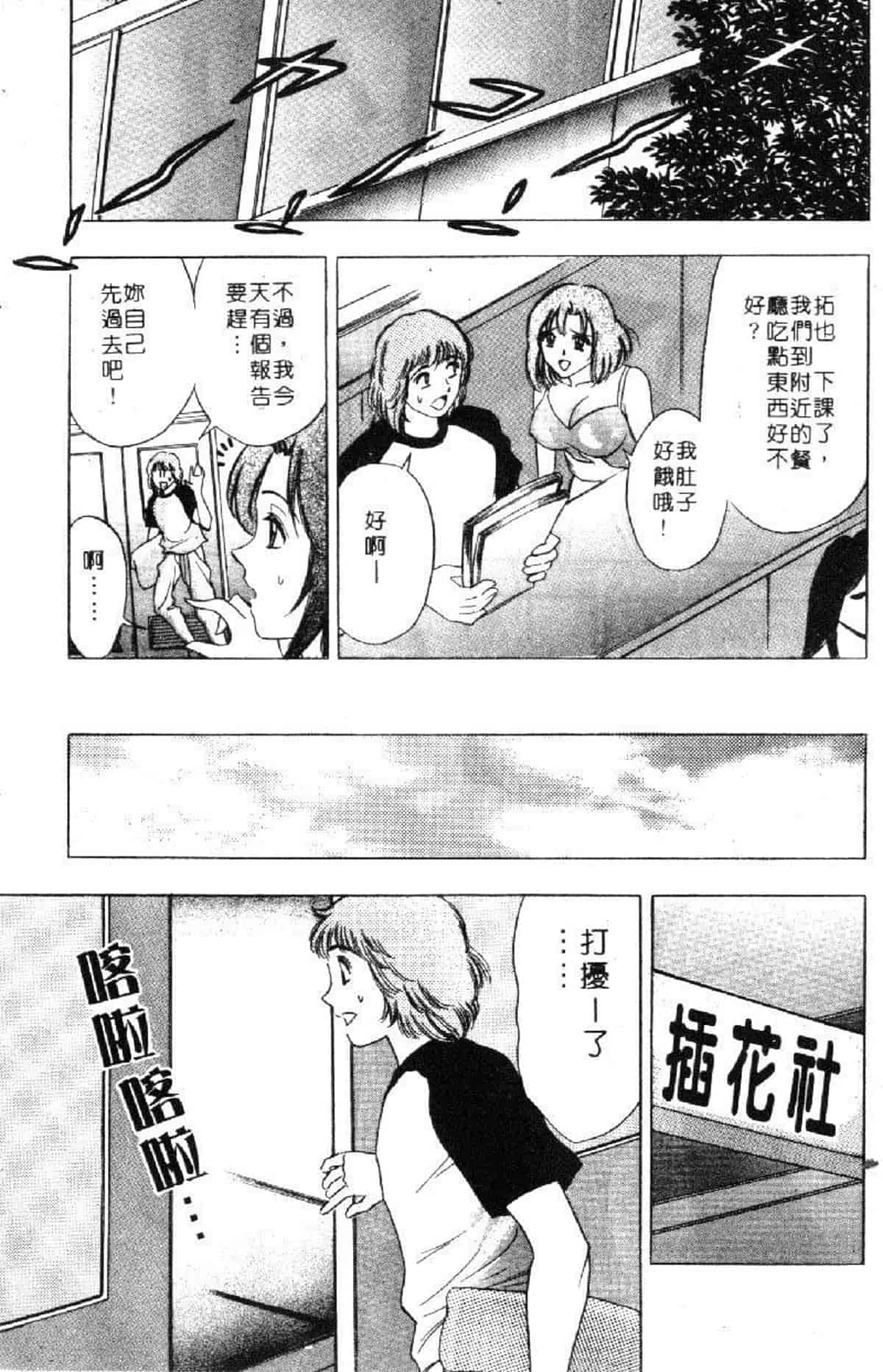 汉化版-[タナカ☆コージ] 花体験 1_第6集
