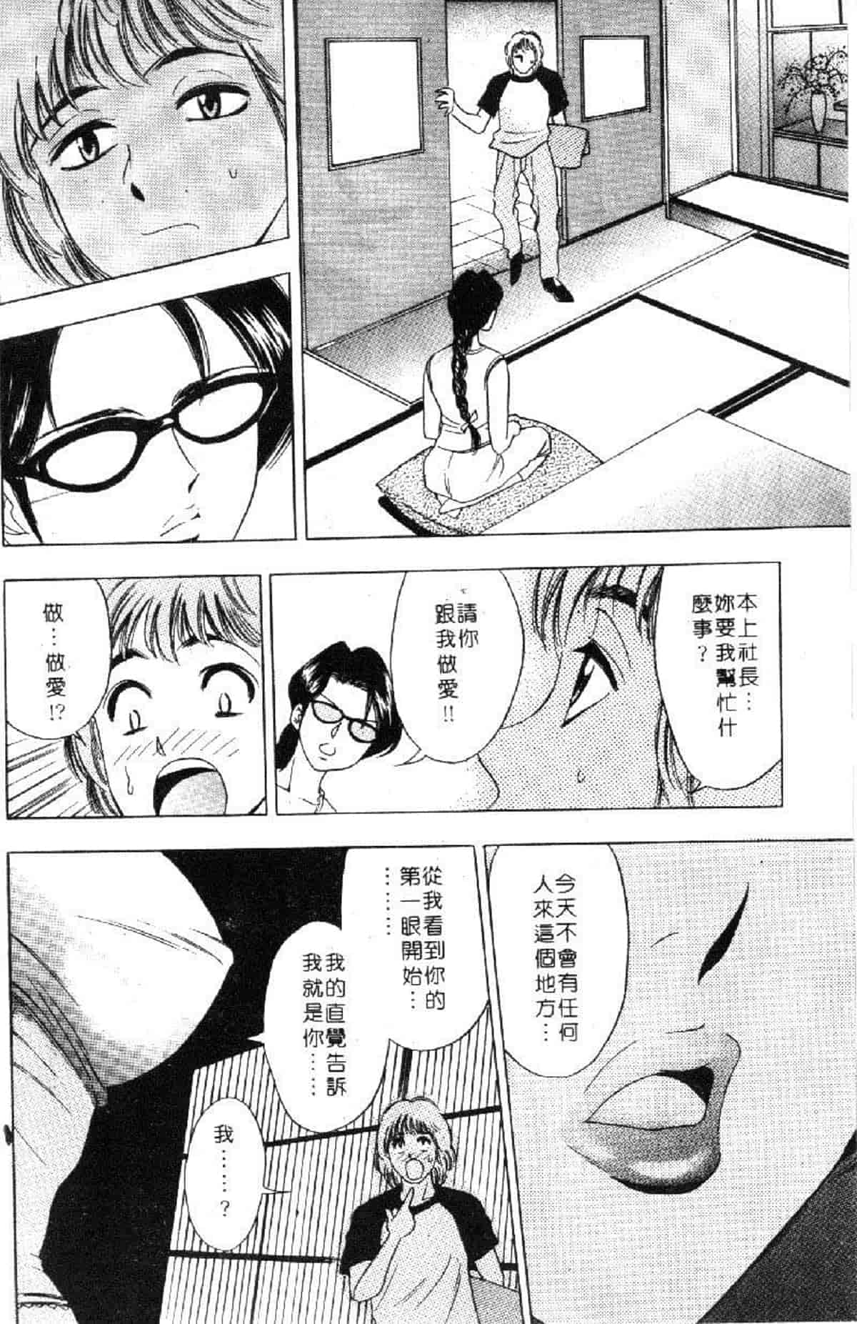 汉化版-[タナカ☆コージ] 花体験 1_第6集