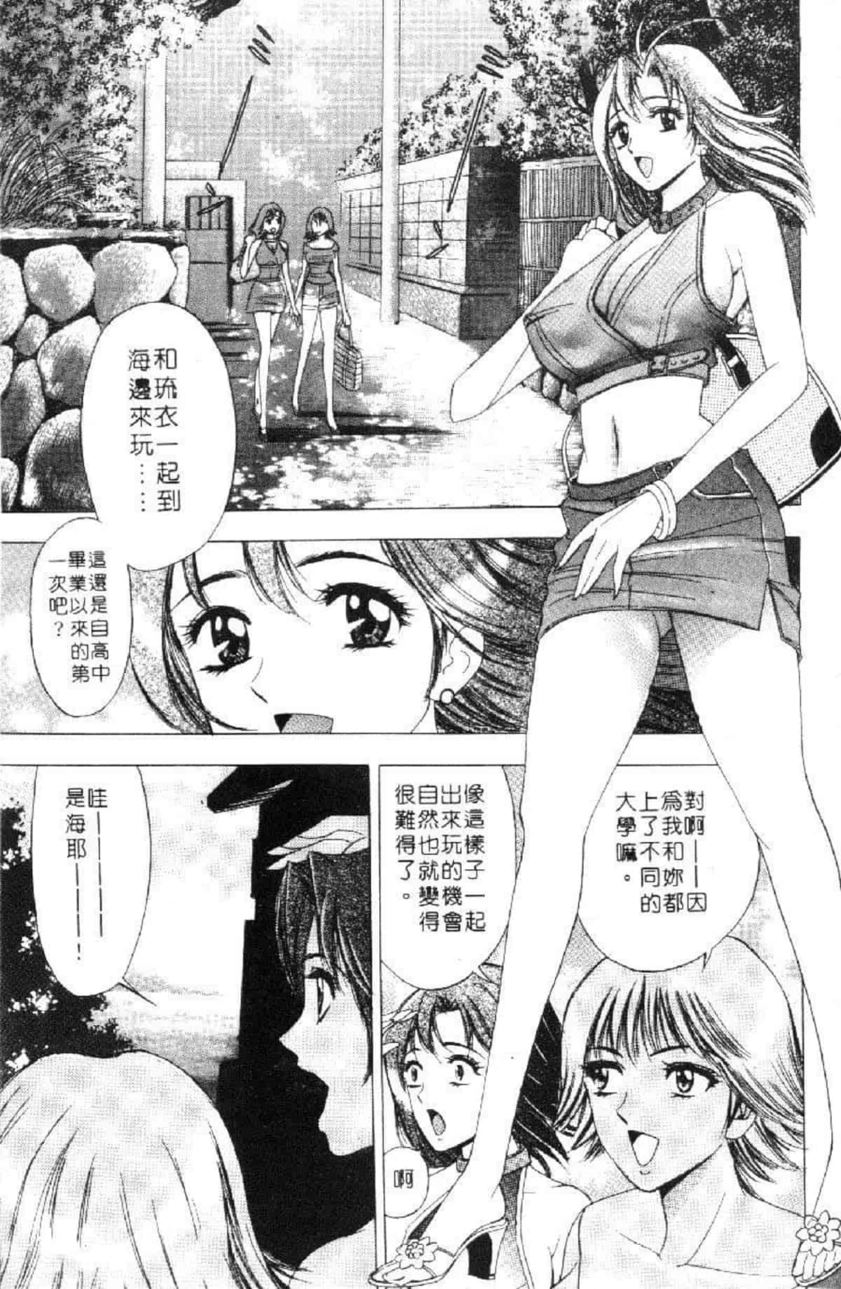 汉化版-[タナカ☆コージ] 花体験 1_第6集