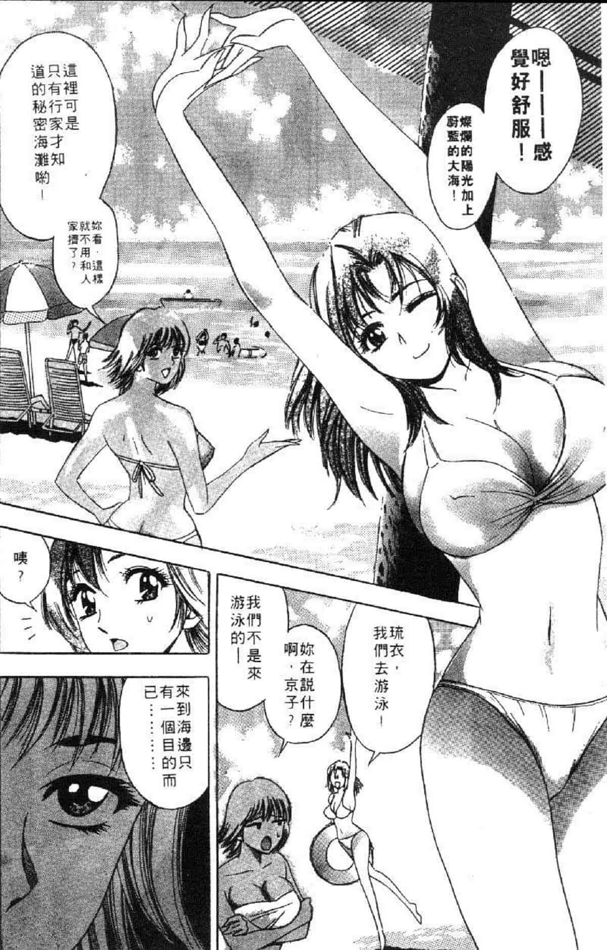汉化版-[タナカ☆コージ] 花体験 1_第6集