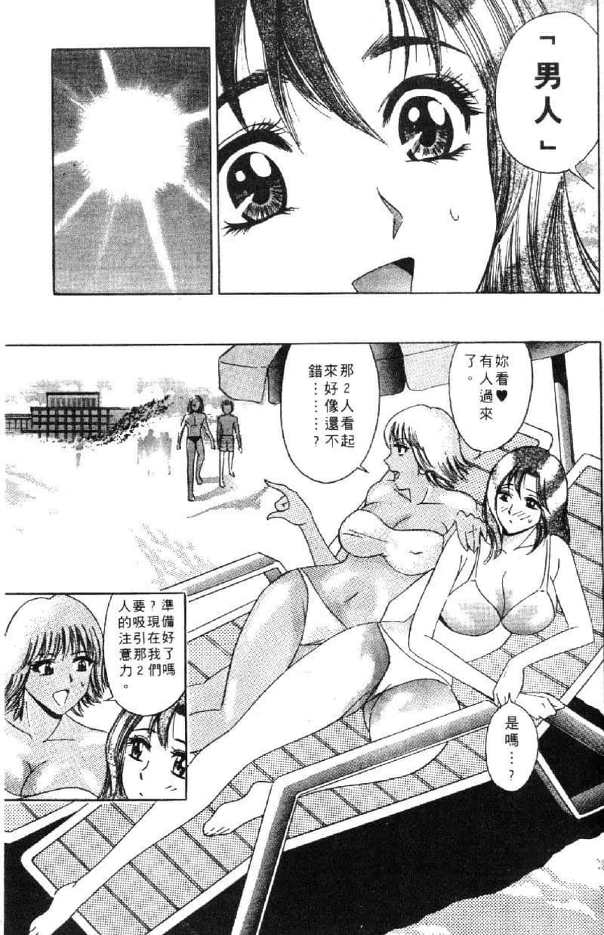 汉化版-[タナカ☆コージ] 花体験 1_第6集