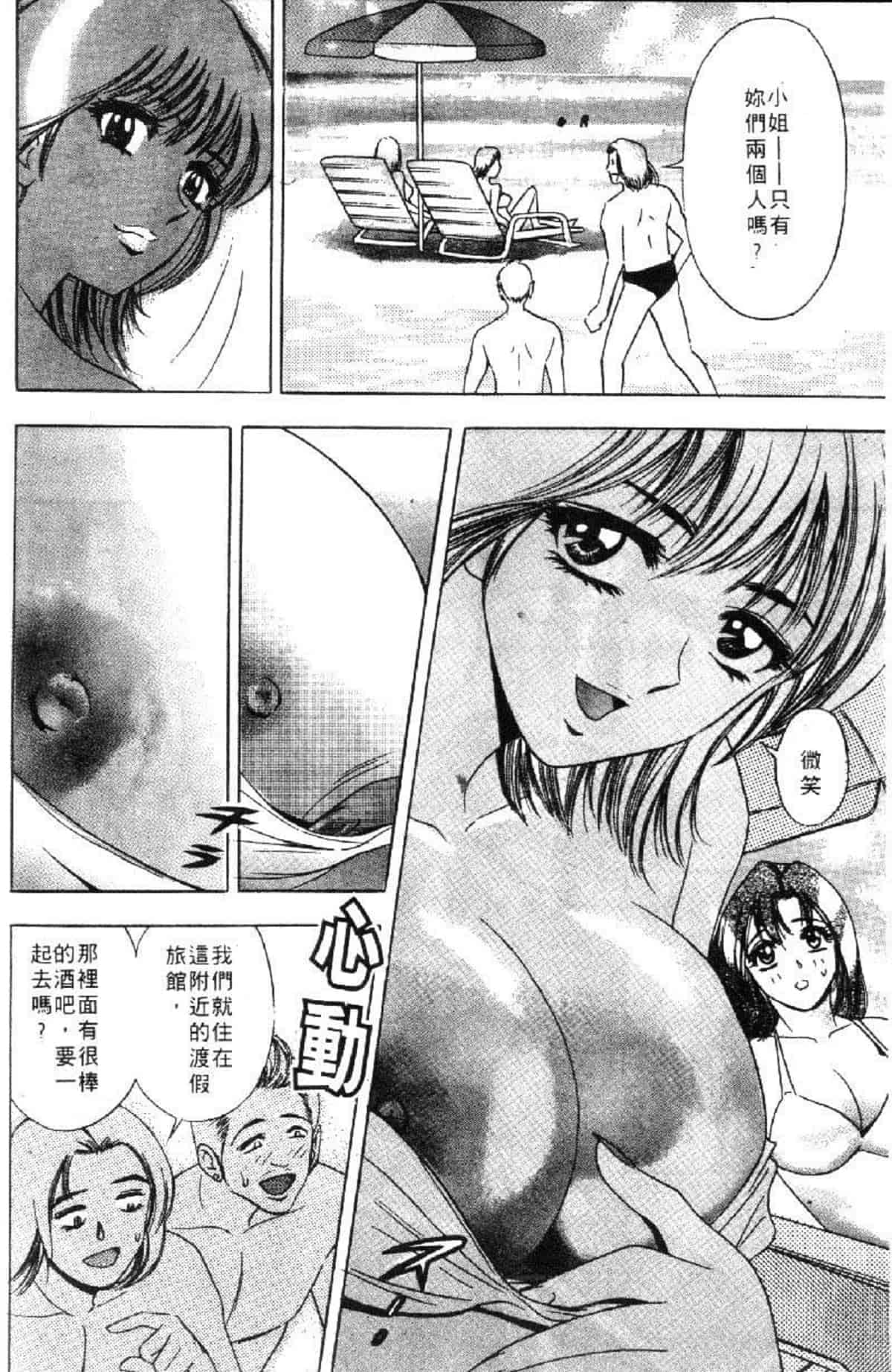 汉化版-[タナカ☆コージ] 花体験 1_第6集