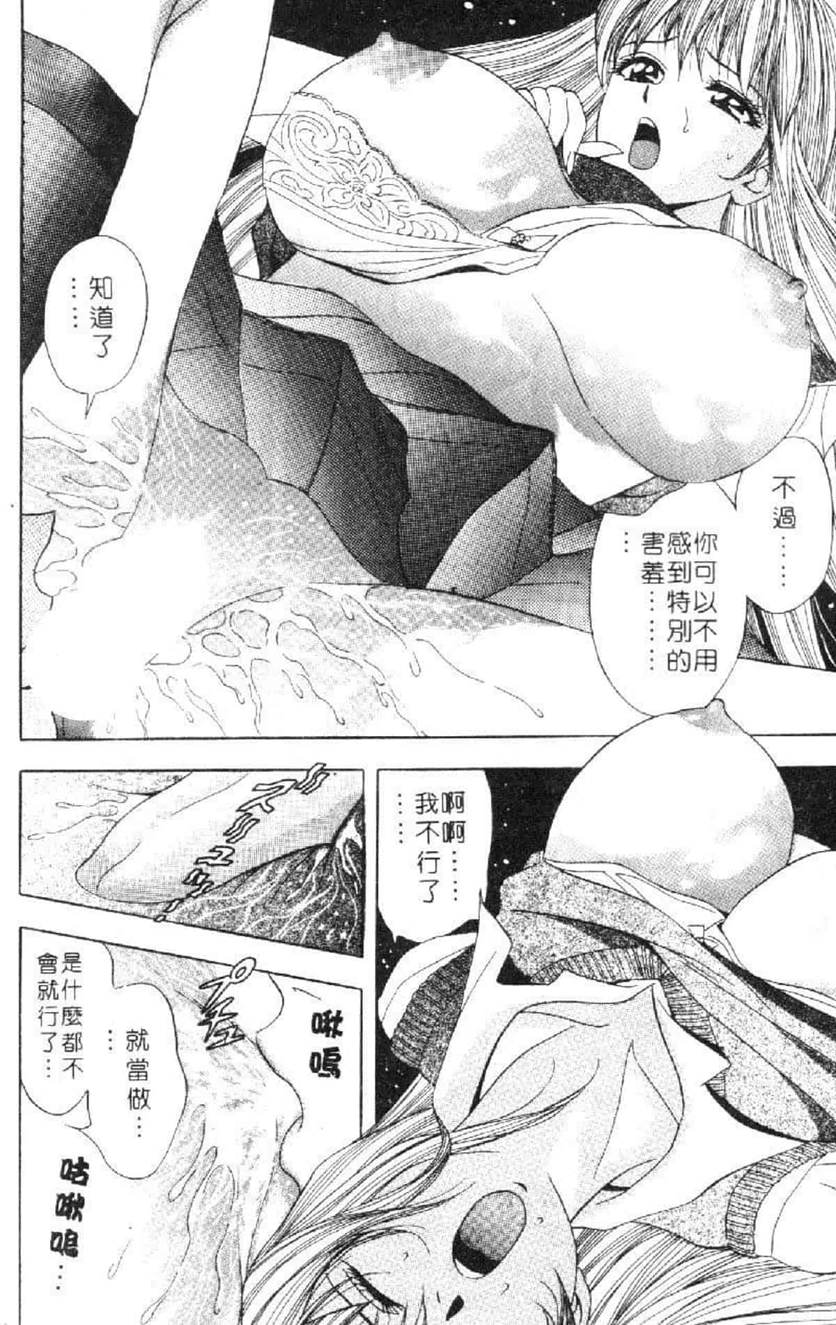 汉化版-[タナカ☆コージ] 花体験 1_第1集