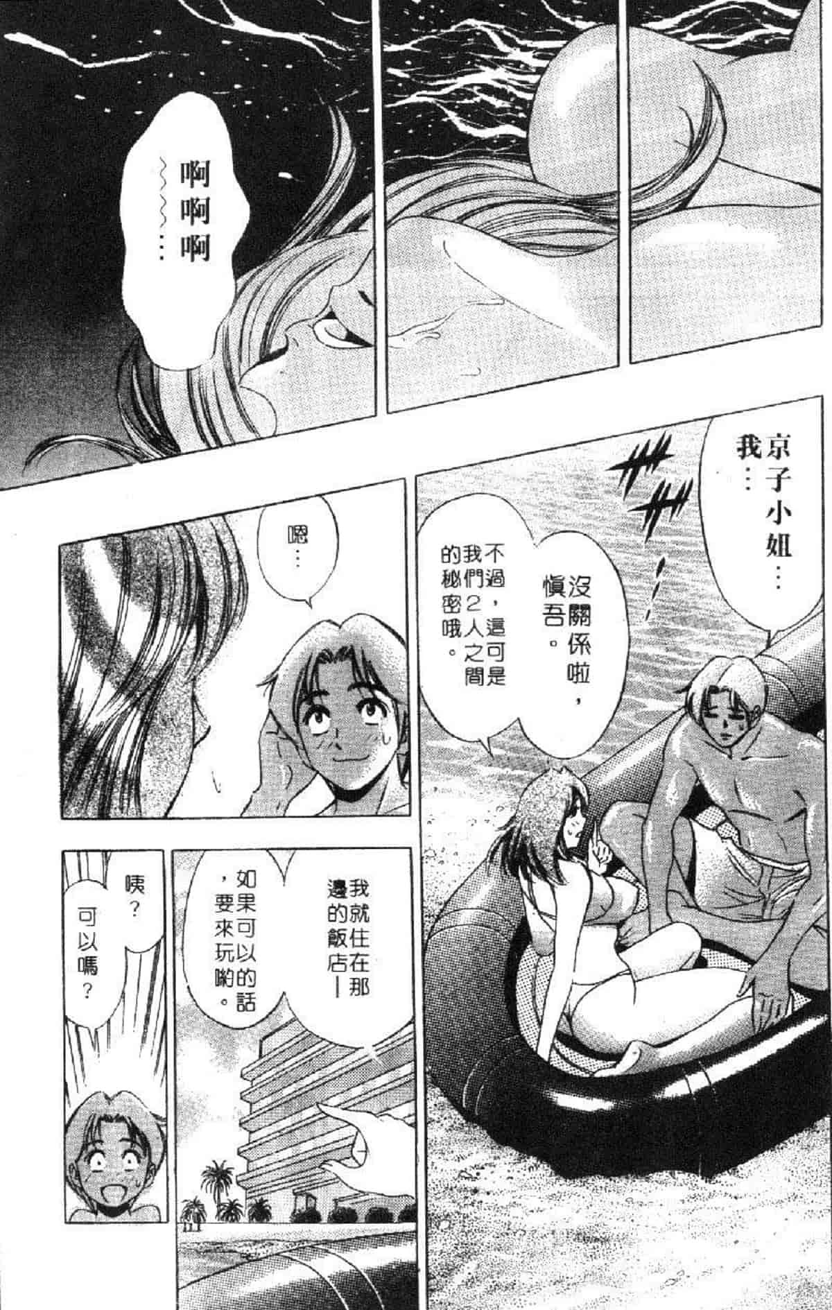 汉化版-[タナカ☆コージ] 花体験 1_第7集