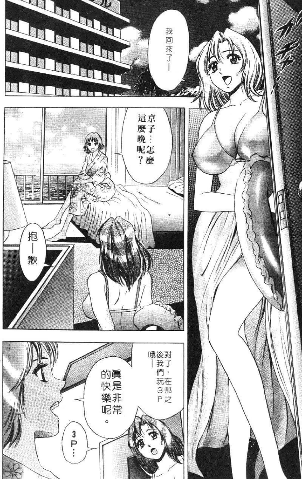 汉化版-[タナカ☆コージ] 花体験 1_第7集