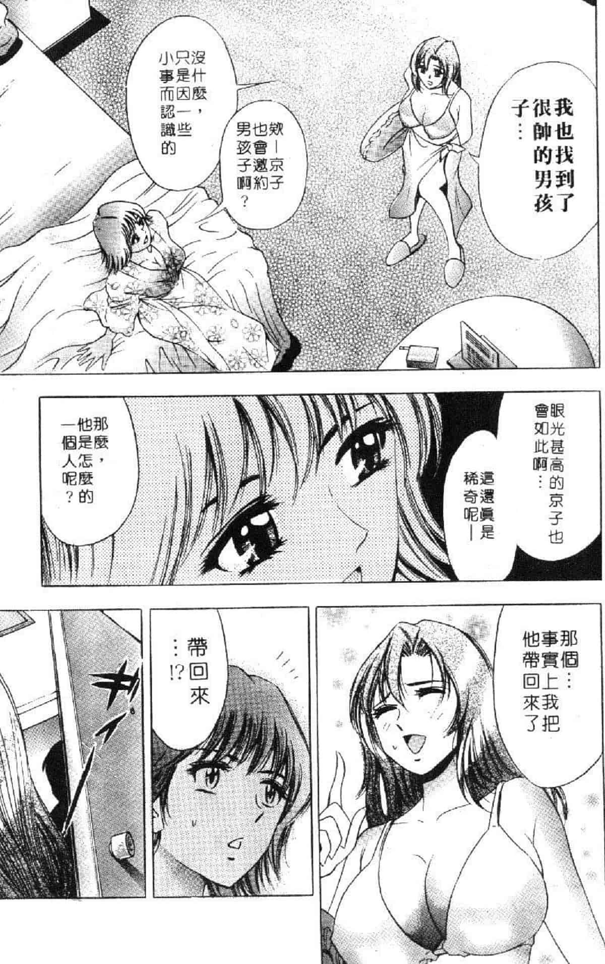 汉化版-[タナカ☆コージ] 花体験 1_第7集