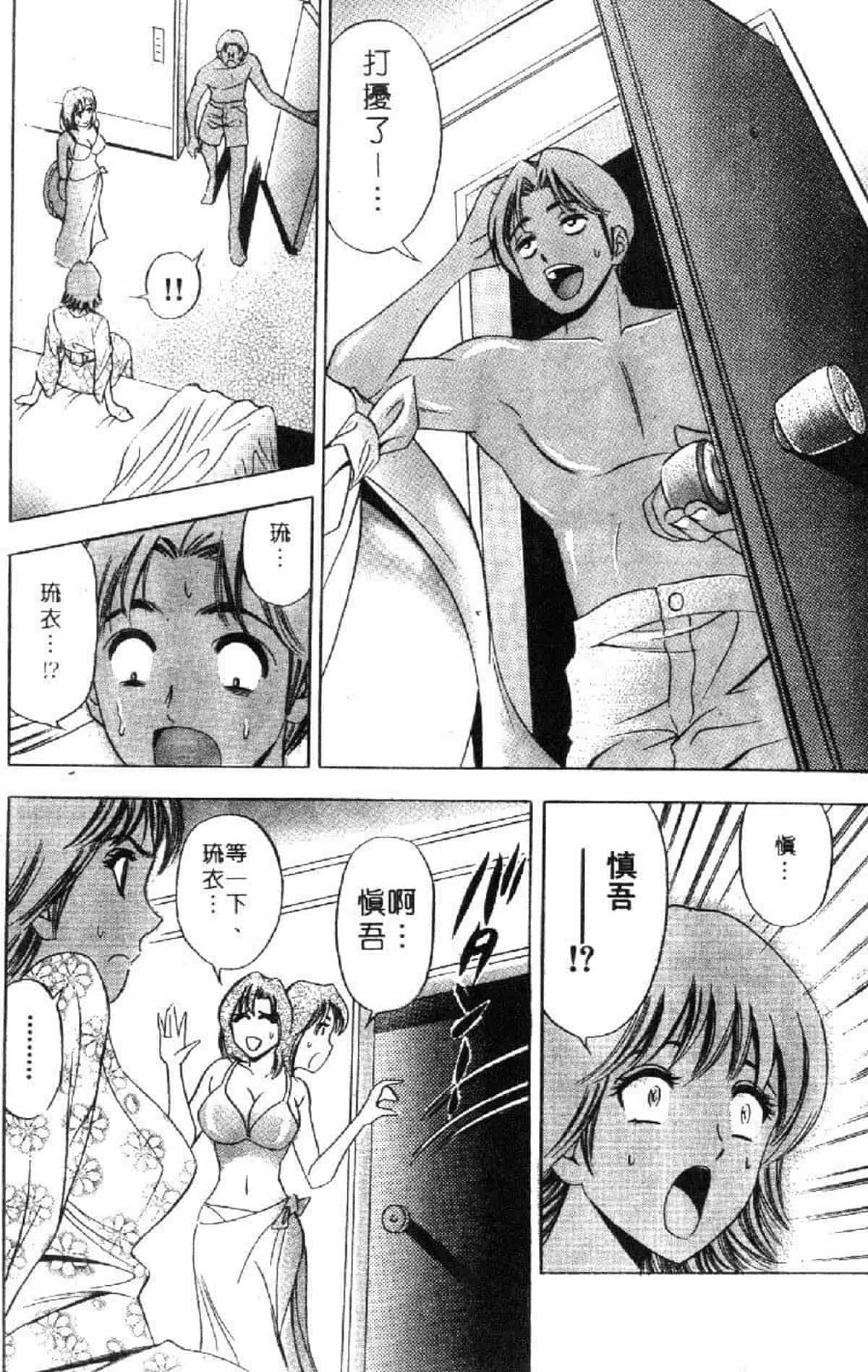 汉化版-[タナカ☆コージ] 花体験 1_第7集
