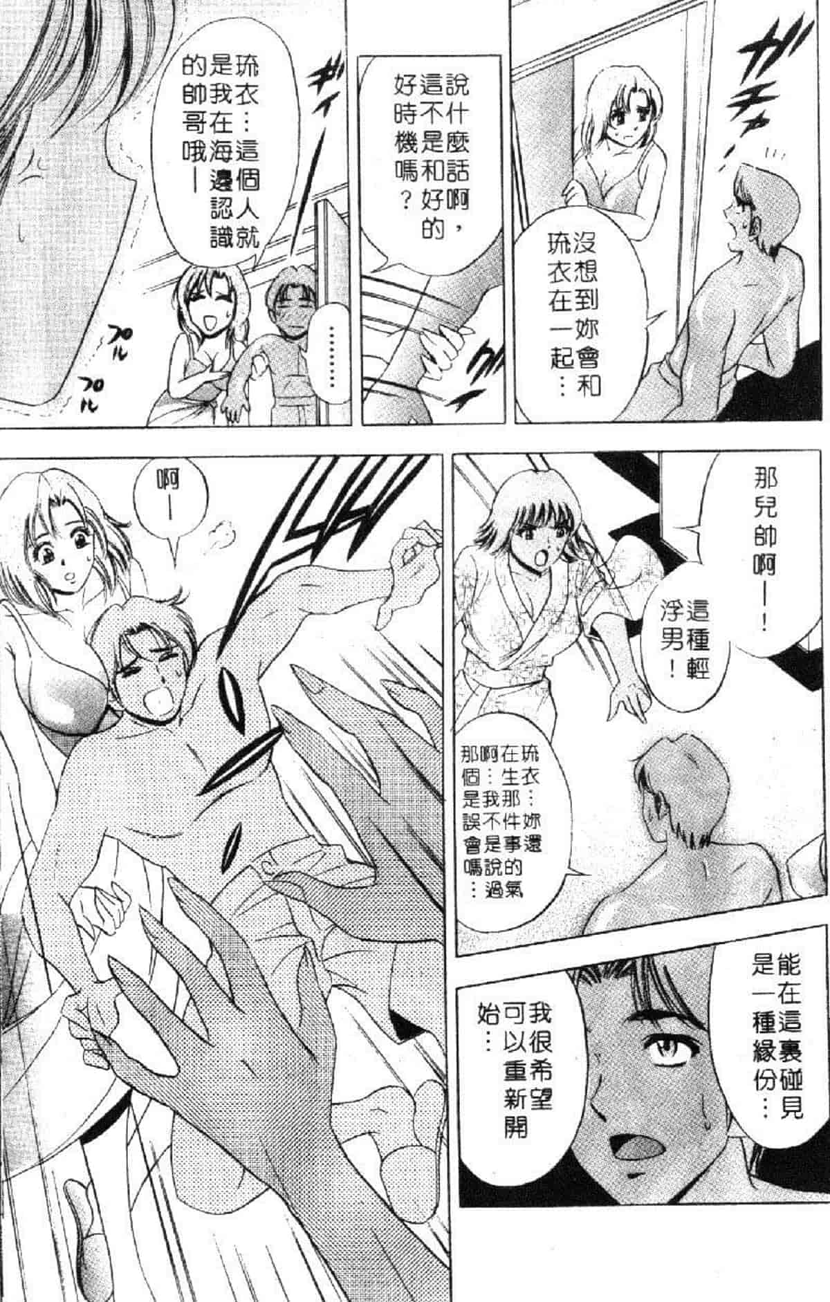 汉化版-[タナカ☆コージ] 花体験 1_第7集