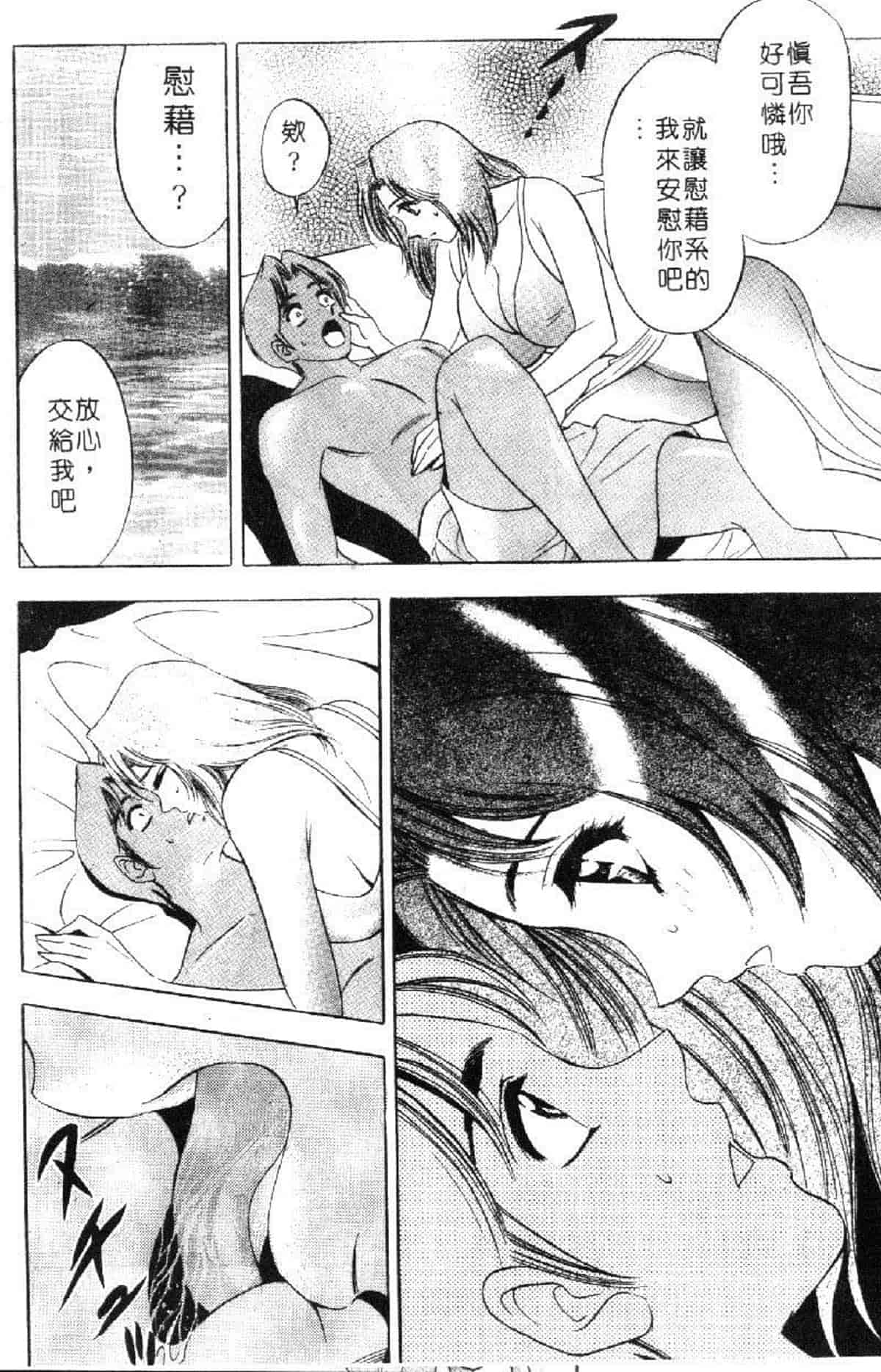 汉化版-[タナカ☆コージ] 花体験 1_第7集