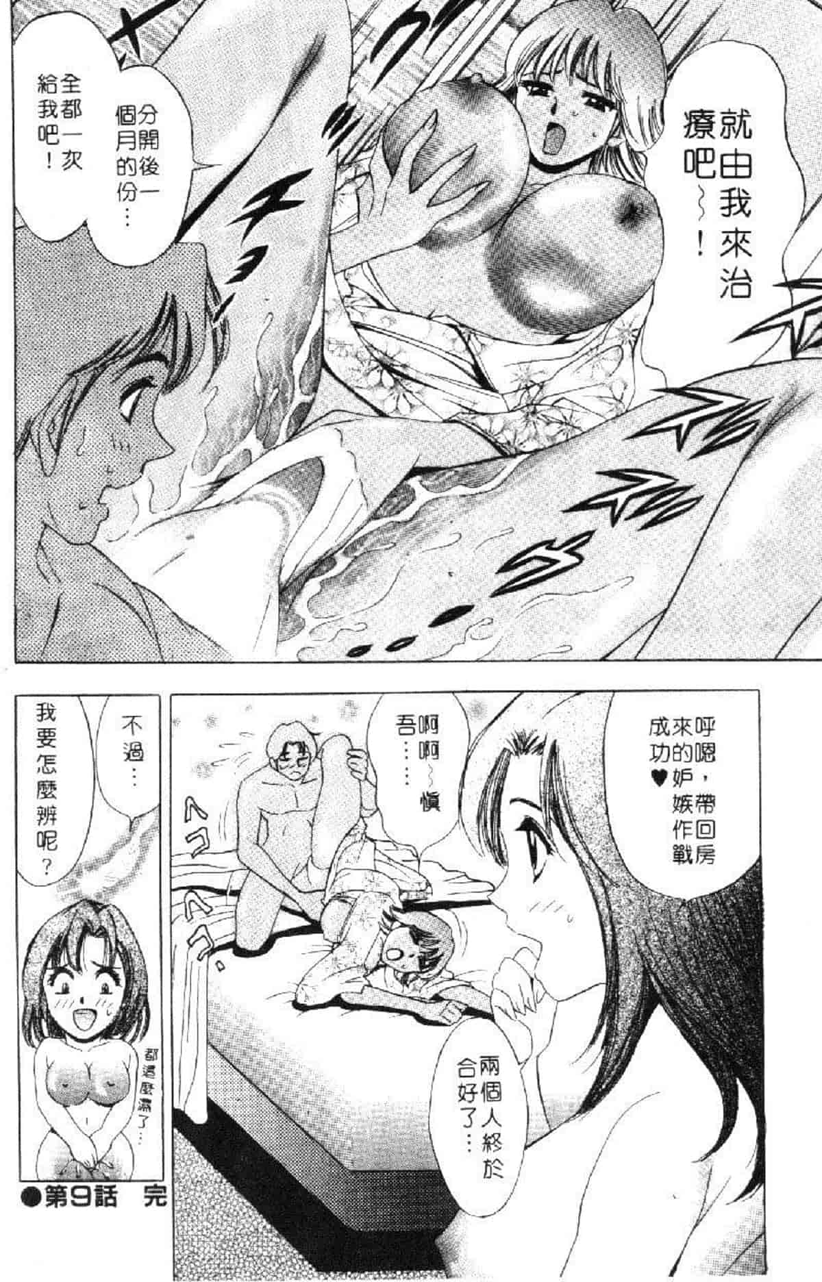 汉化版-[タナカ☆コージ] 花体験 1_第8集