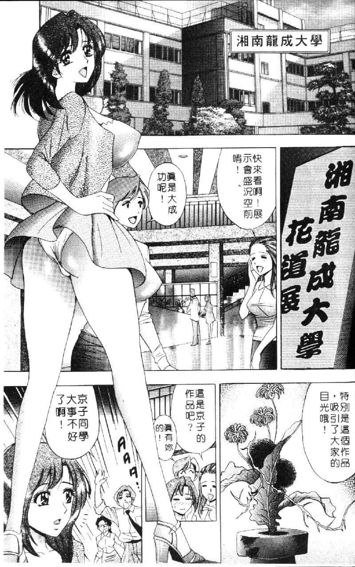 汉化版-[タナカ☆コージ] 花体験 1_第8集
