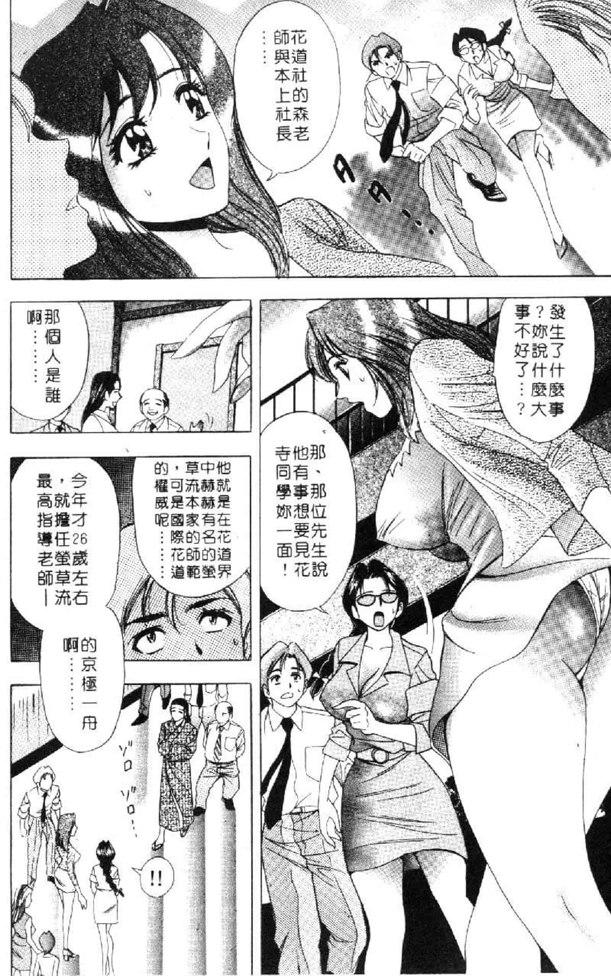 汉化版-[タナカ☆コージ] 花体験 1_第8集