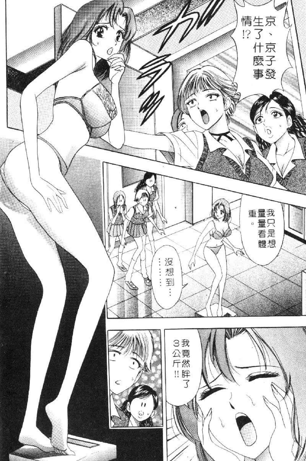 汉化版-[タナカ☆コージ] 花体験 1_第2集