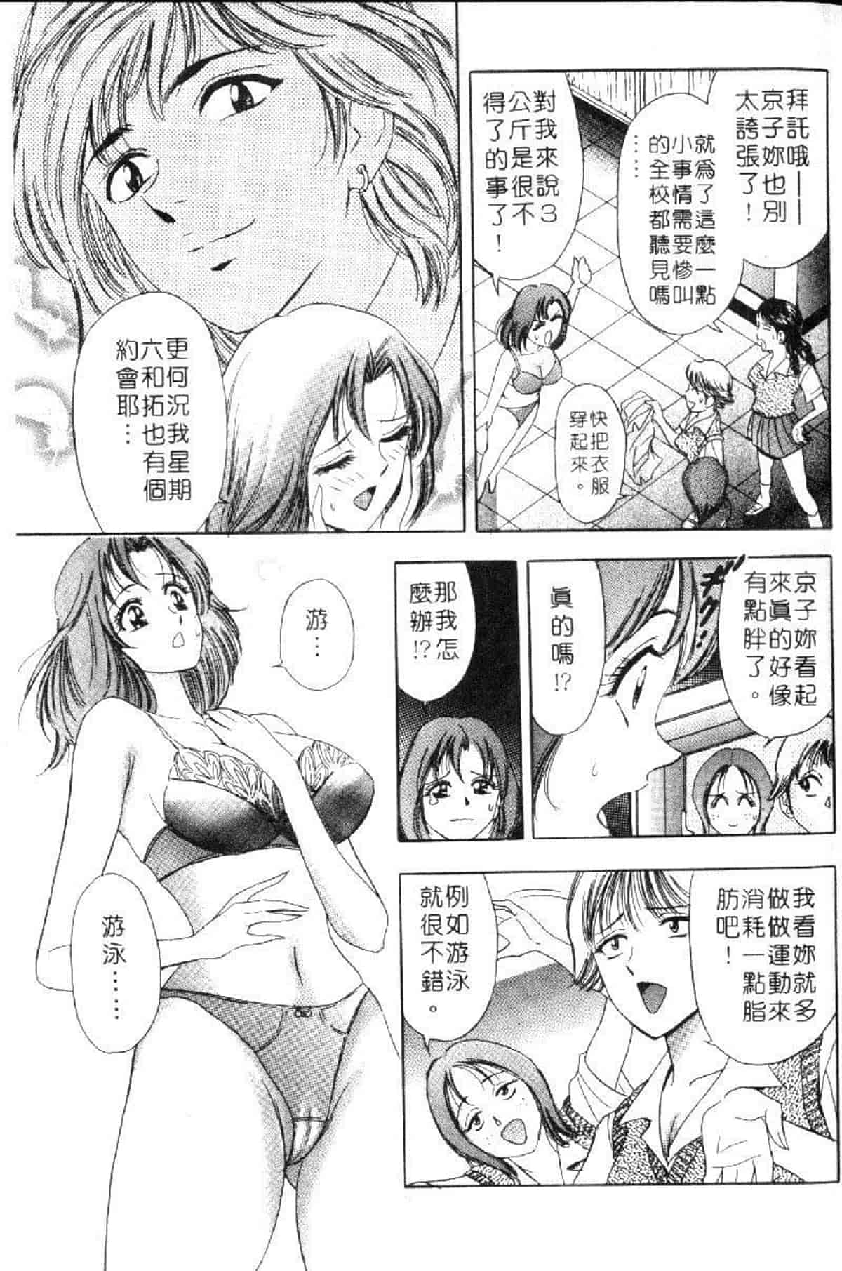 汉化版-[タナカ☆コージ] 花体験 1_第2集