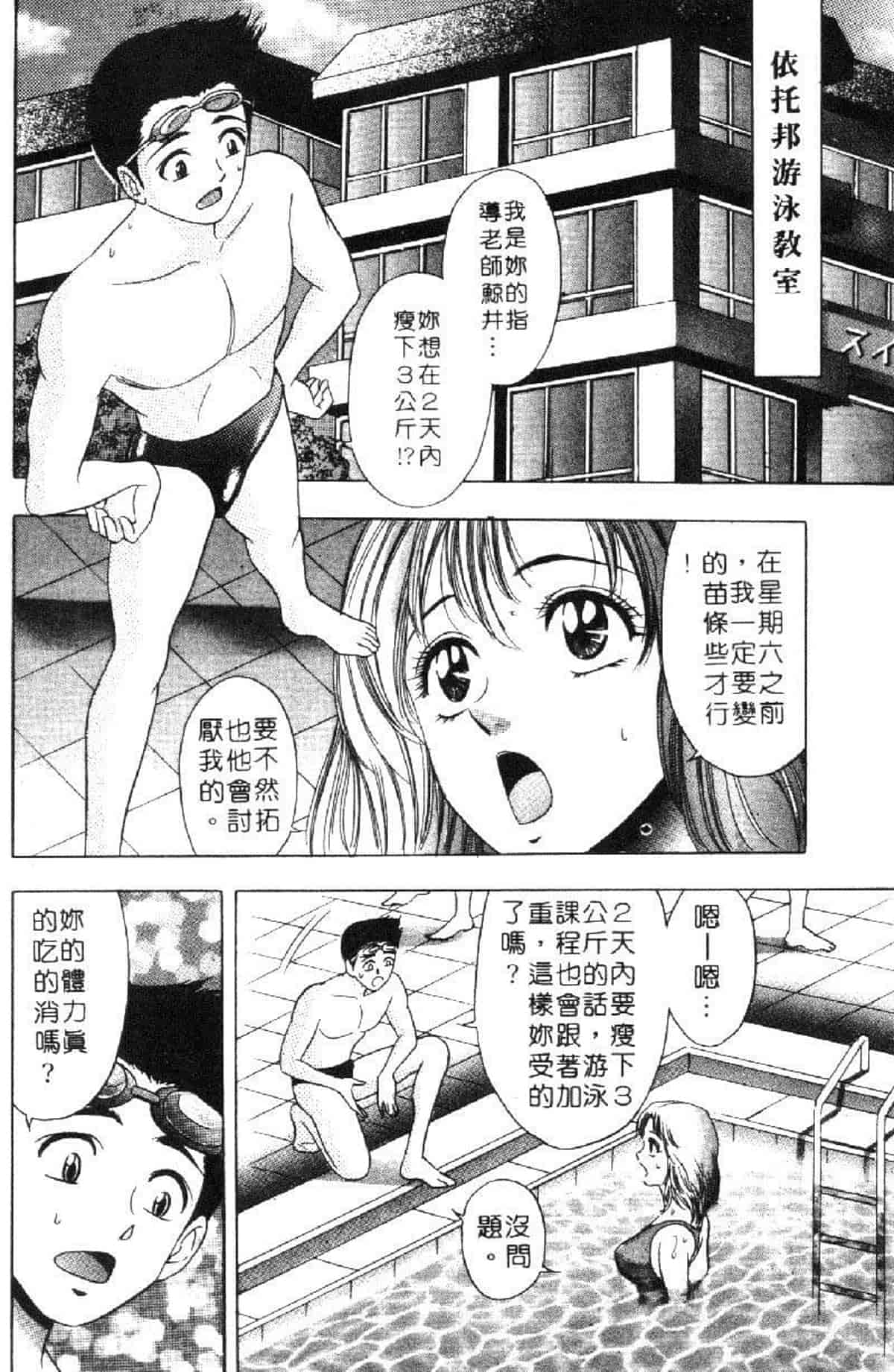 汉化版-[タナカ☆コージ] 花体験 1_第2集