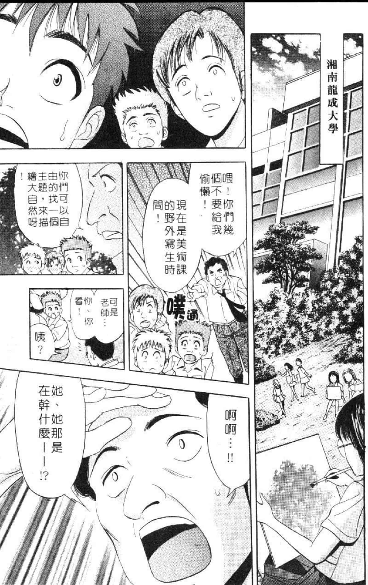 汉化版-[タナカ☆コージ] 花体験 1_第1集