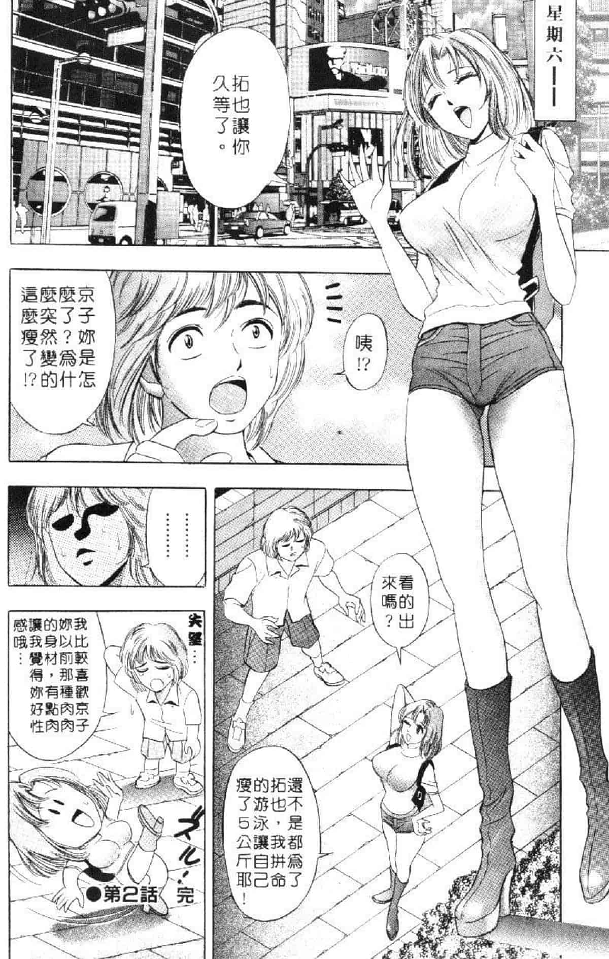 汉化版-[タナカ☆コージ] 花体験 1_第2集