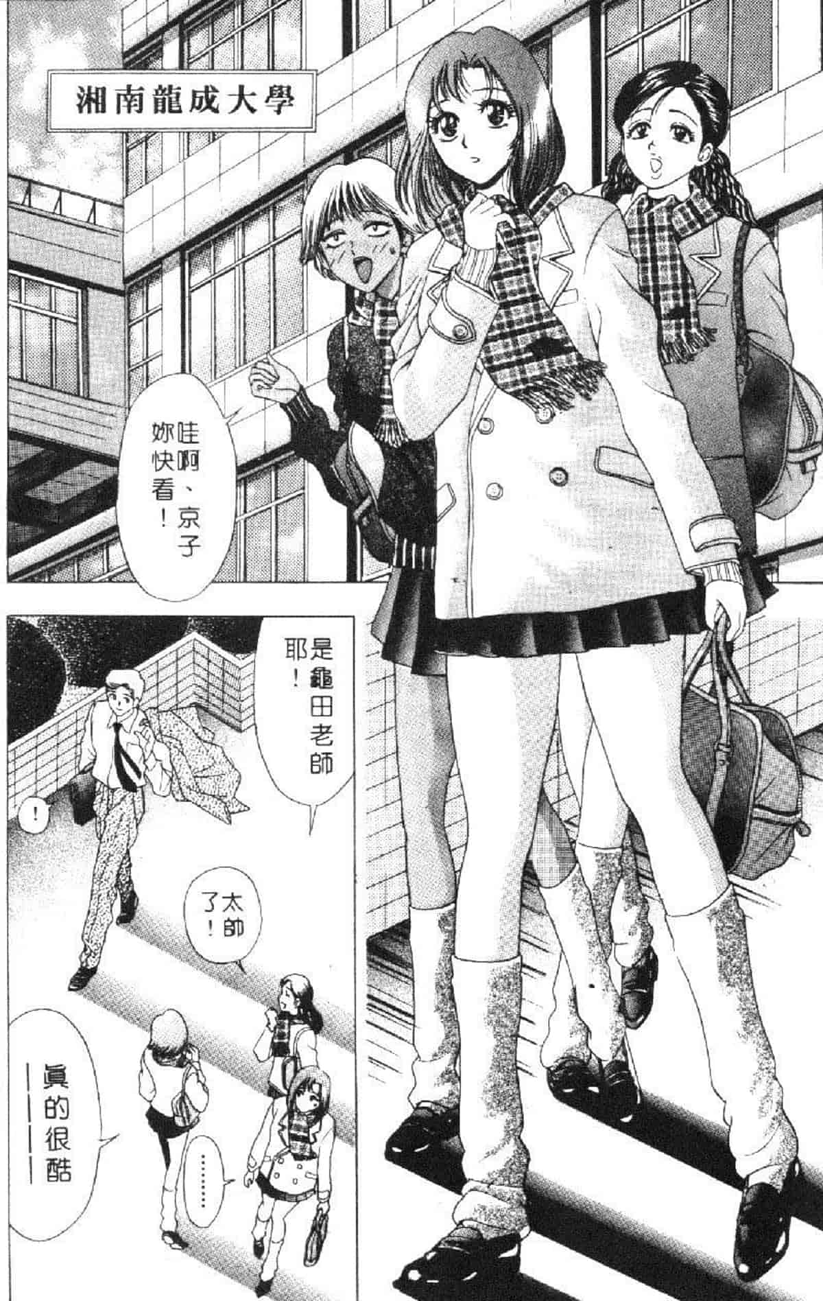 汉化版-[タナカ☆コージ] 花体験 1_第2集