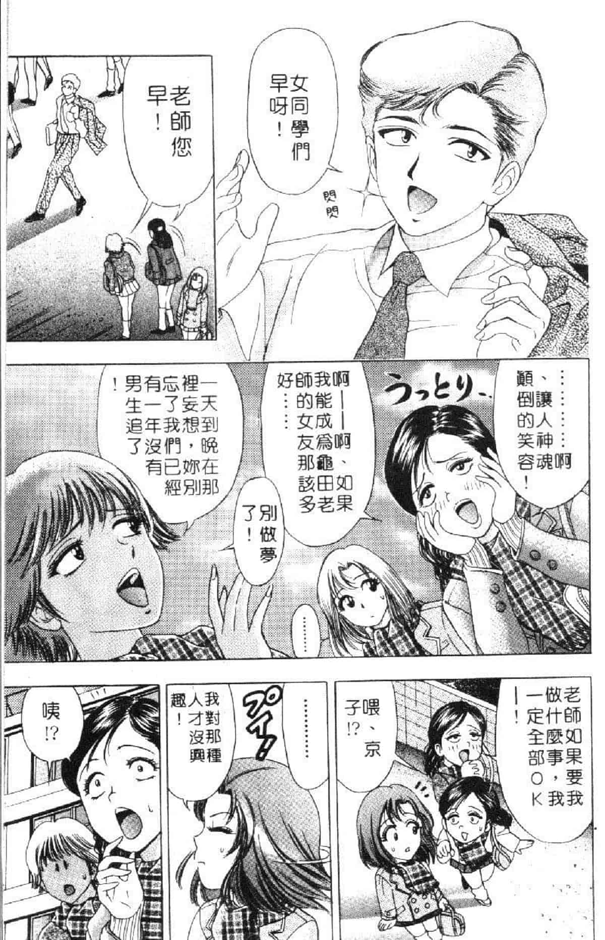 汉化版-[タナカ☆コージ] 花体験 1_第2集
