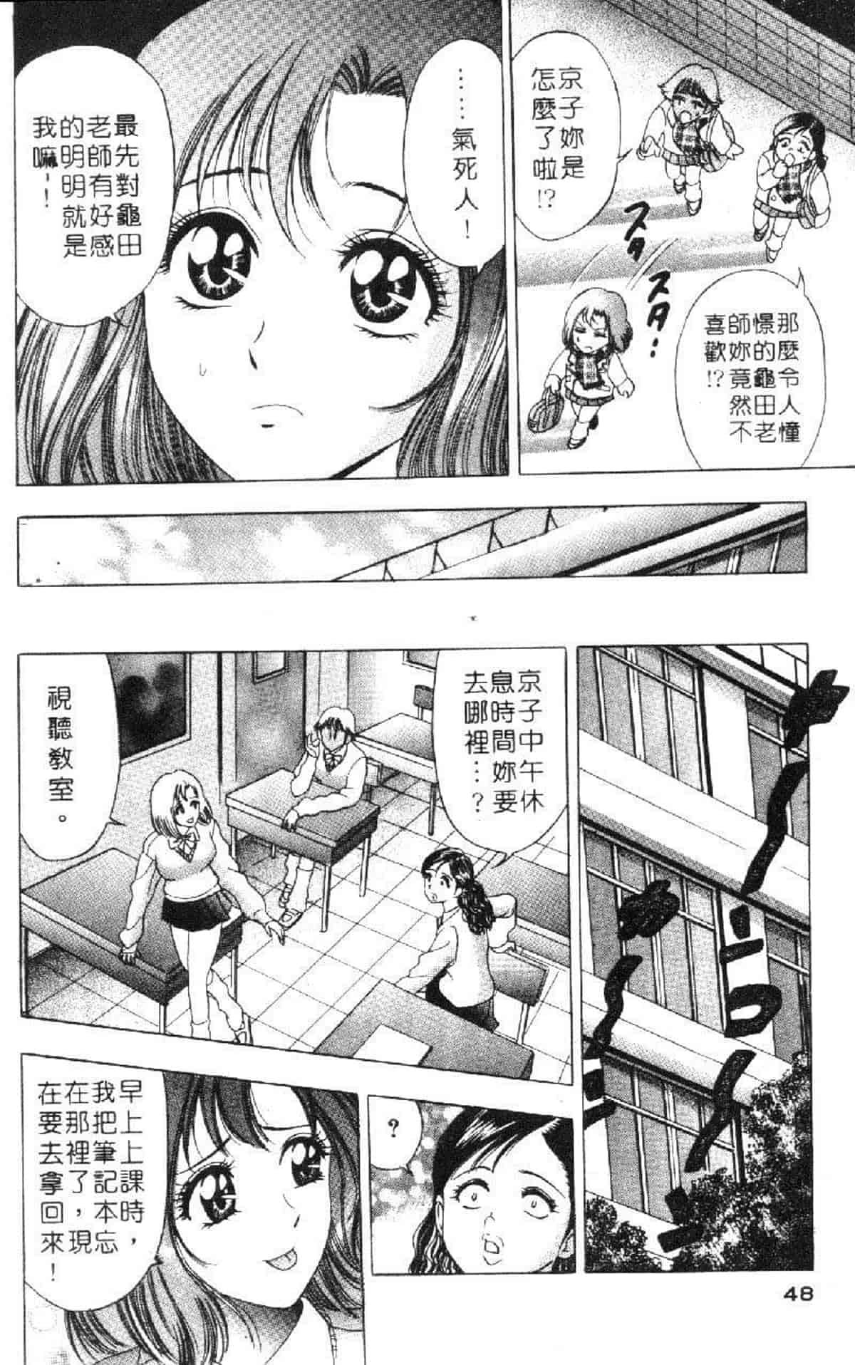 汉化版-[タナカ☆コージ] 花体験 1_第2集