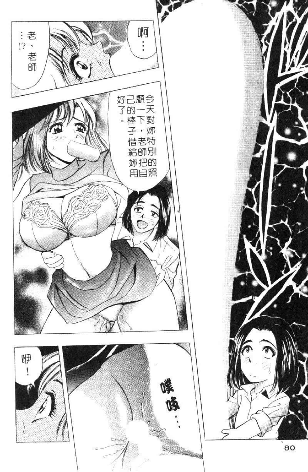 汉化版-[タナカ☆コージ] 花体験 1_第4集