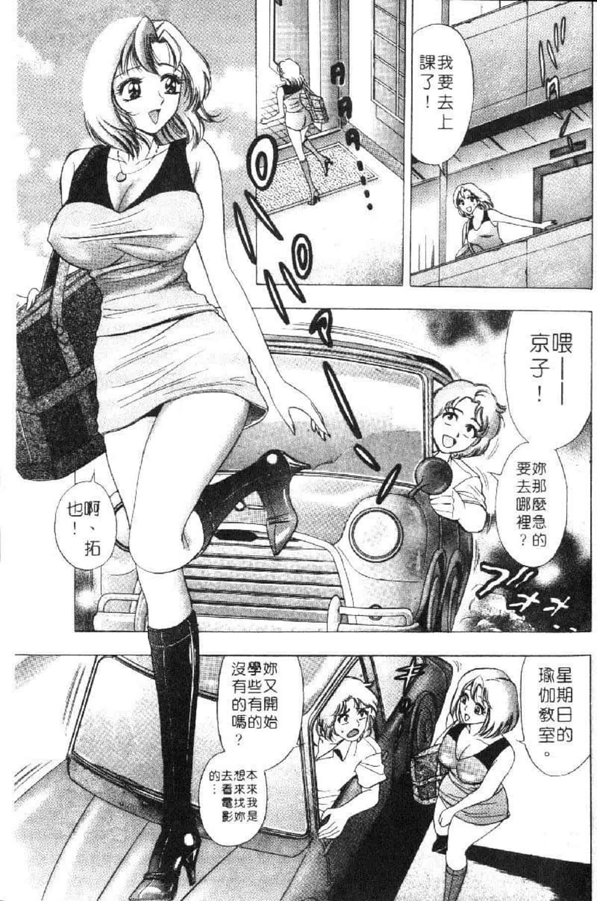汉化版-[タナカ☆コージ] 花体験 1_第4集