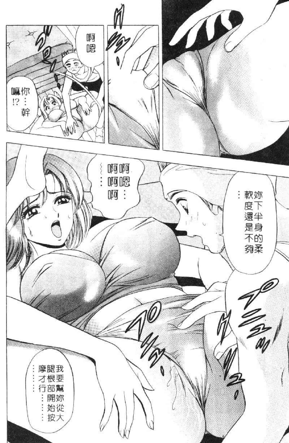 汉化版-[タナカ☆コージ] 花体験 1_第4集