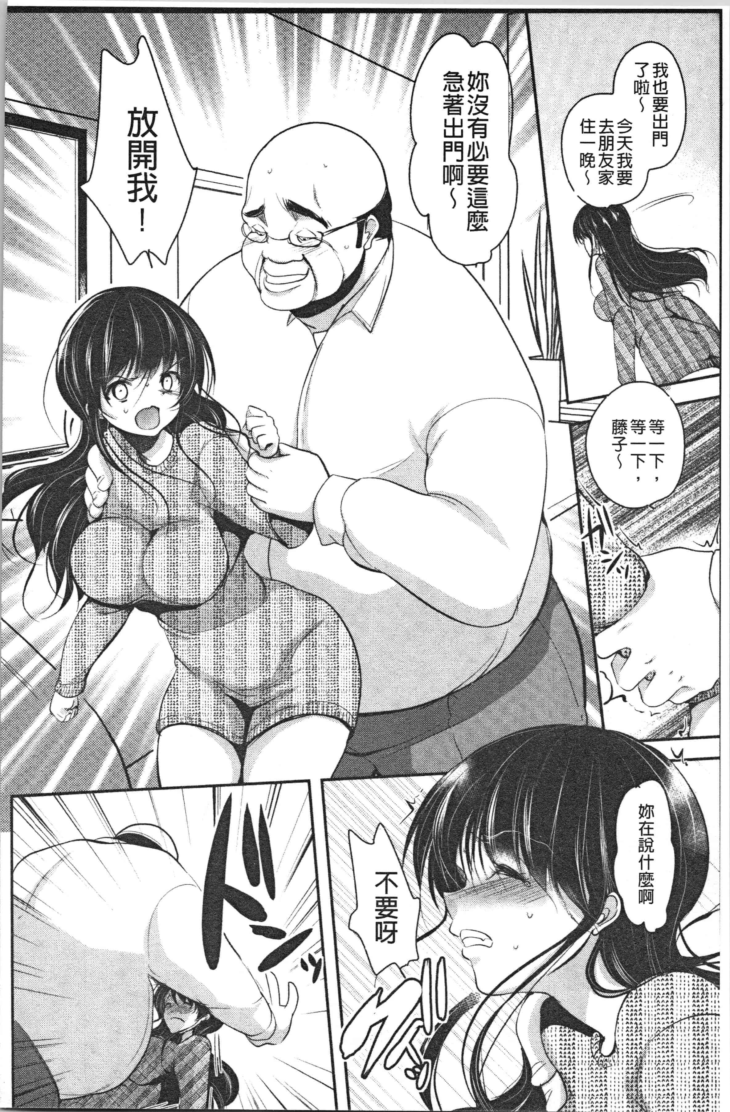 汉化版-[ダイナマイトmoca] 義父堕ちペット [4K[S版]掃圖組]_第5集