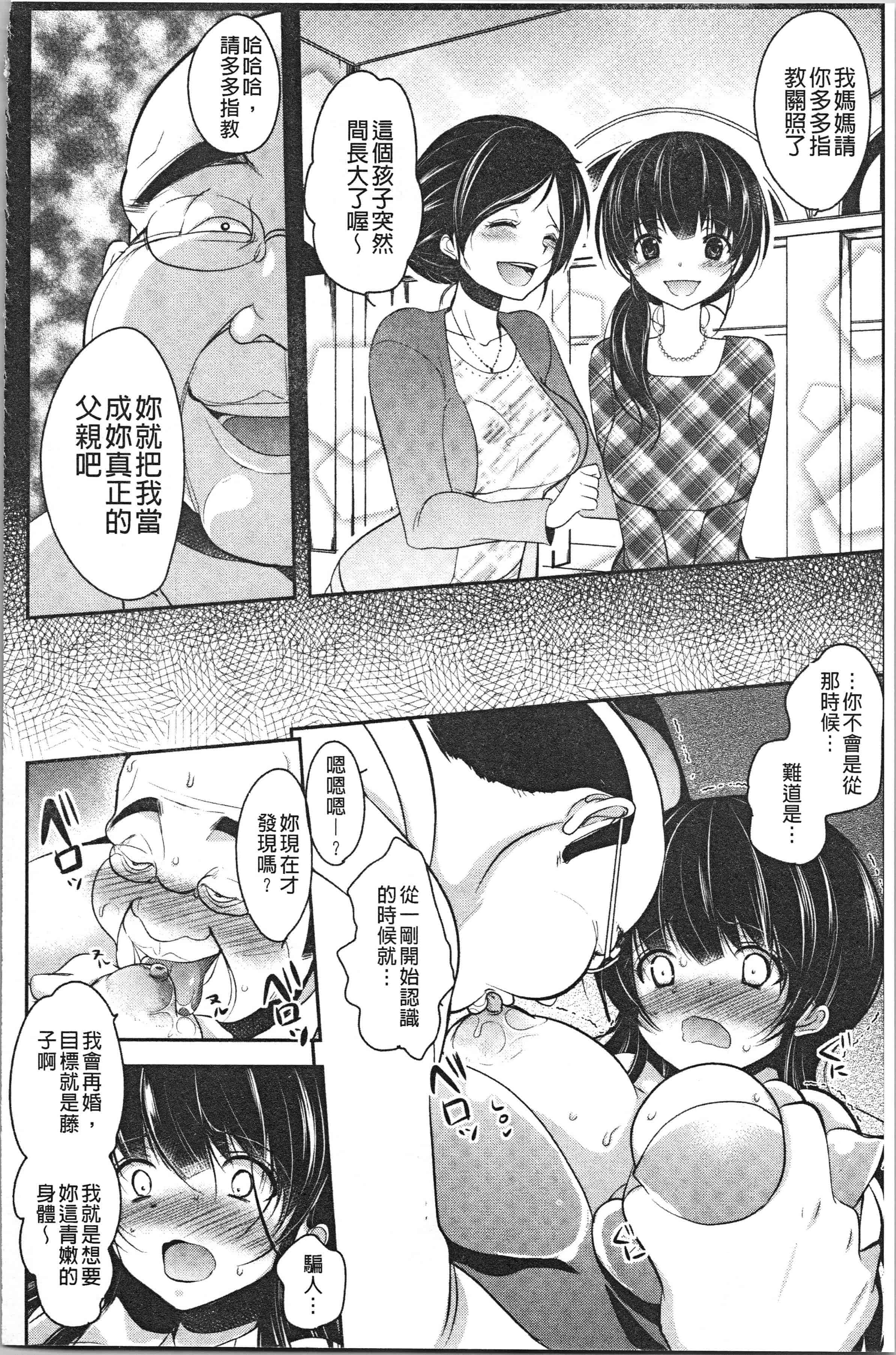 汉化版-[ダイナマイトmoca] 義父堕ちペット [4K[S版]掃圖組]_第5集