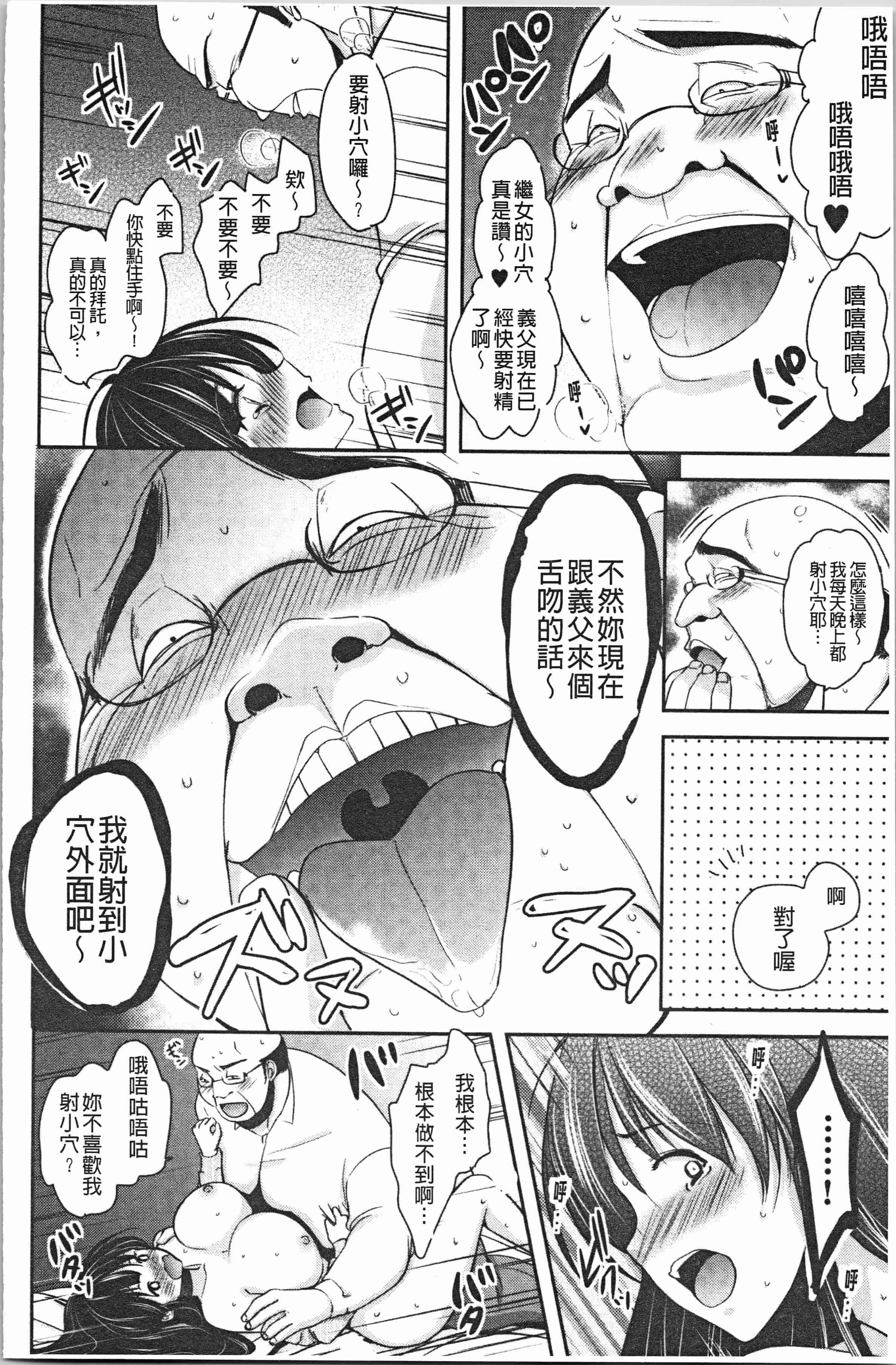 汉化版-[ダイナマイトmoca] 義父堕ちペット [4K[S版]掃圖組]_第3集