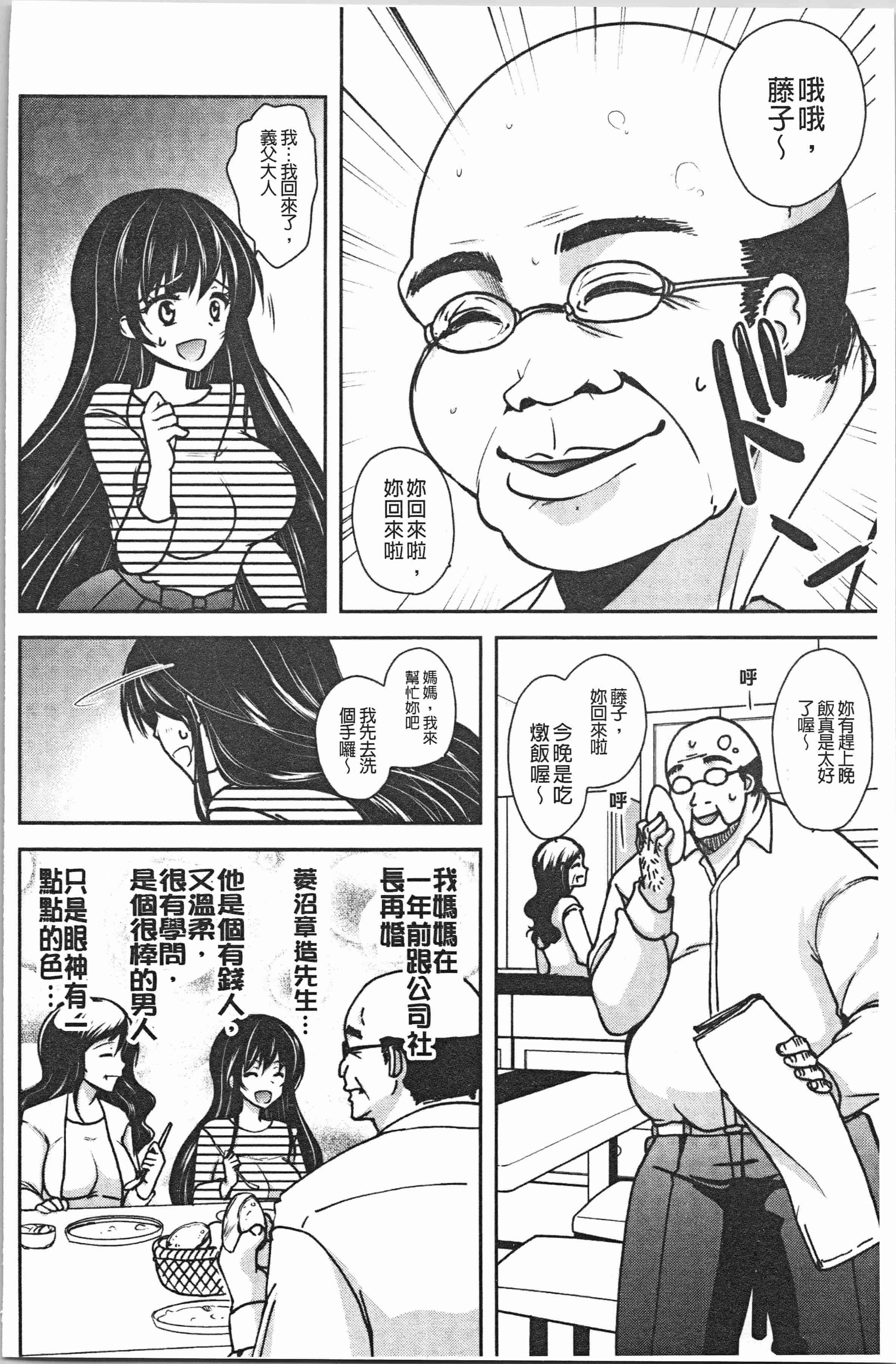 汉化版-[ダイナマイトmoca] 義父堕ちペット [4K[S版]掃圖組]_第1集