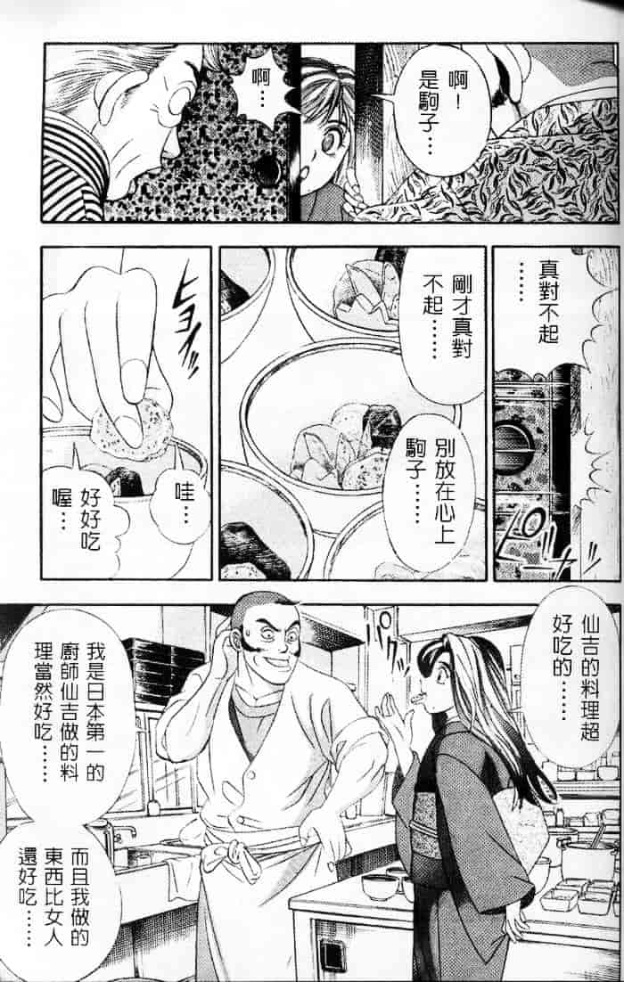 汉化版-[チェリー・モンキー] いい湯だな♥_第5集