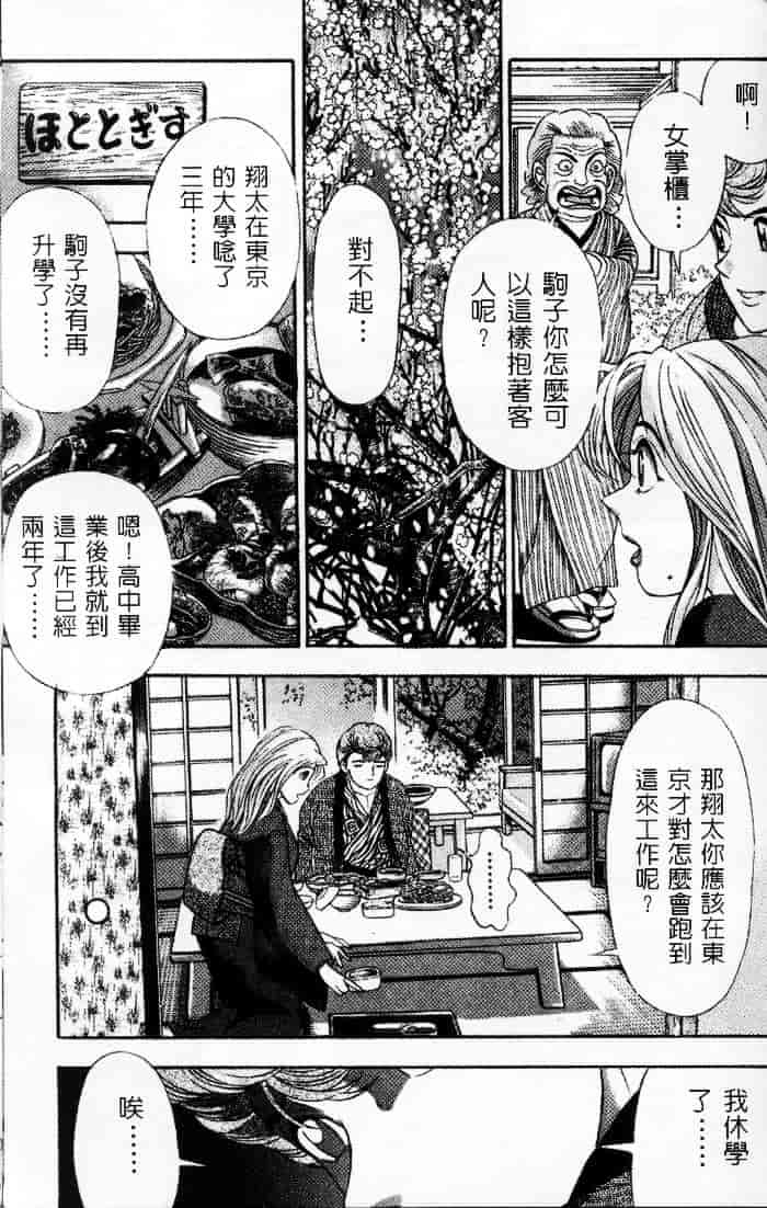 汉化版-[チェリー・モンキー] いい湯だな♥_第6集