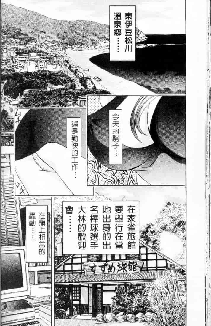汉化版-[チェリー・モンキー] いい湯だな♥_第2集