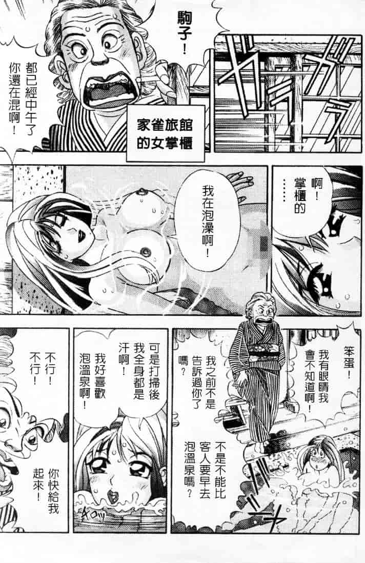 汉化版-[チェリー・モンキー] いい湯だな♥_第1集