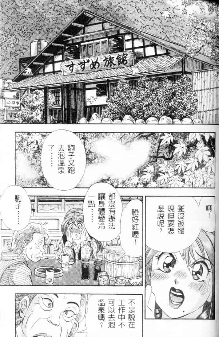 汉化版-[チェリー・モンキー] いい湯だな♥_第3集
