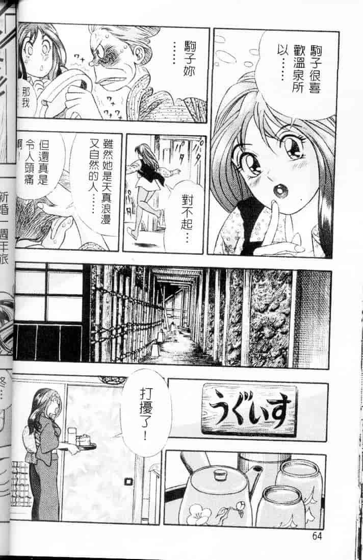 汉化版-[チェリー・モンキー] いい湯だな♥_第3集