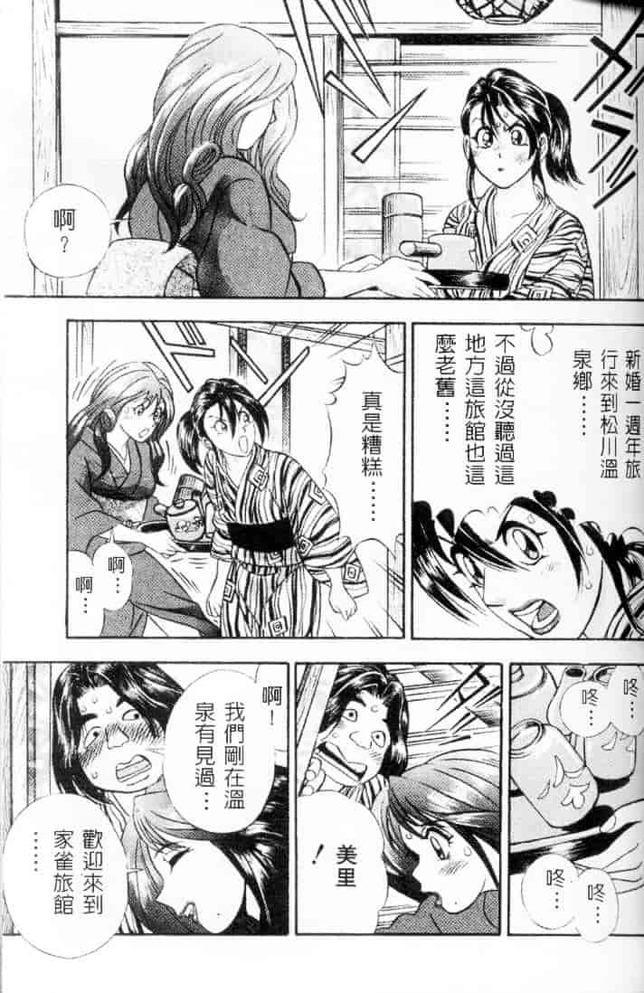 汉化版-[チェリー・モンキー] いい湯だな♥_第3集