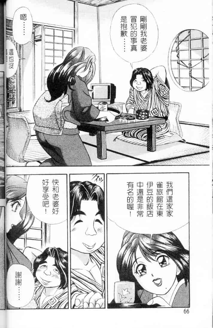 汉化版-[チェリー・モンキー] いい湯だな♥_第3集