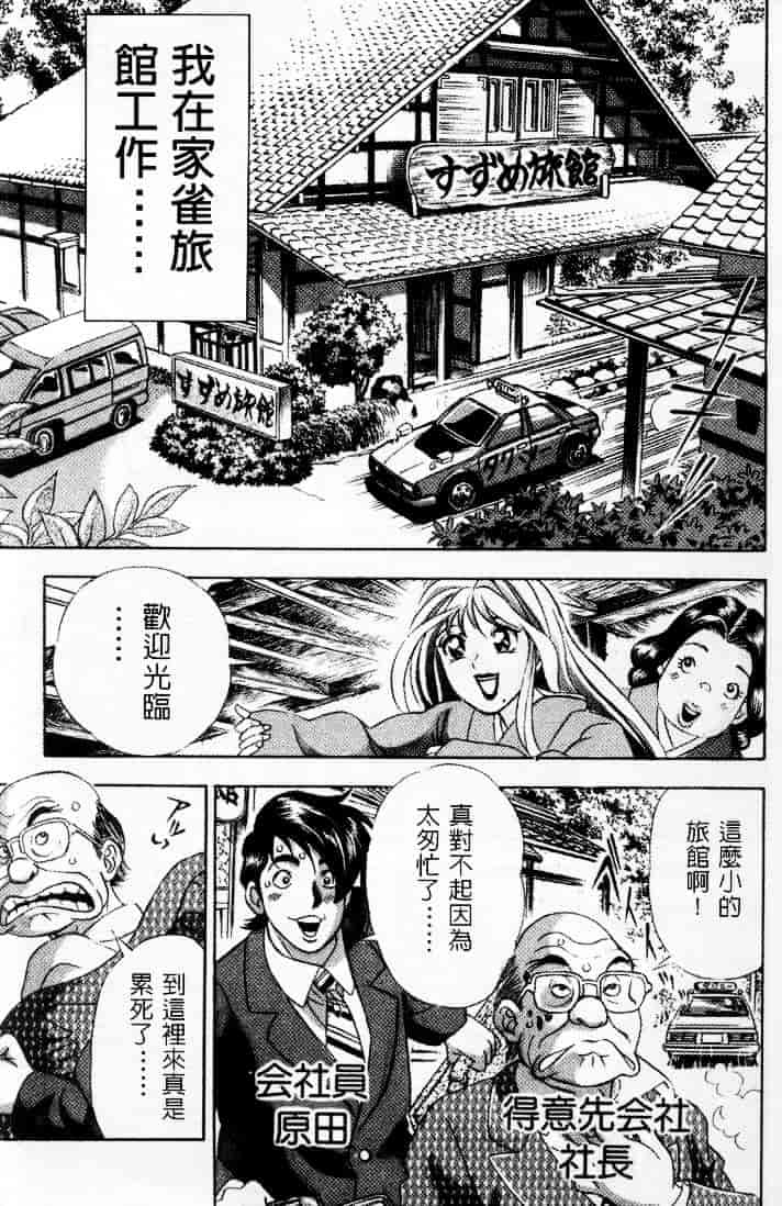 汉化版-[チェリー・モンキー] いい湯だな♥_第1集
