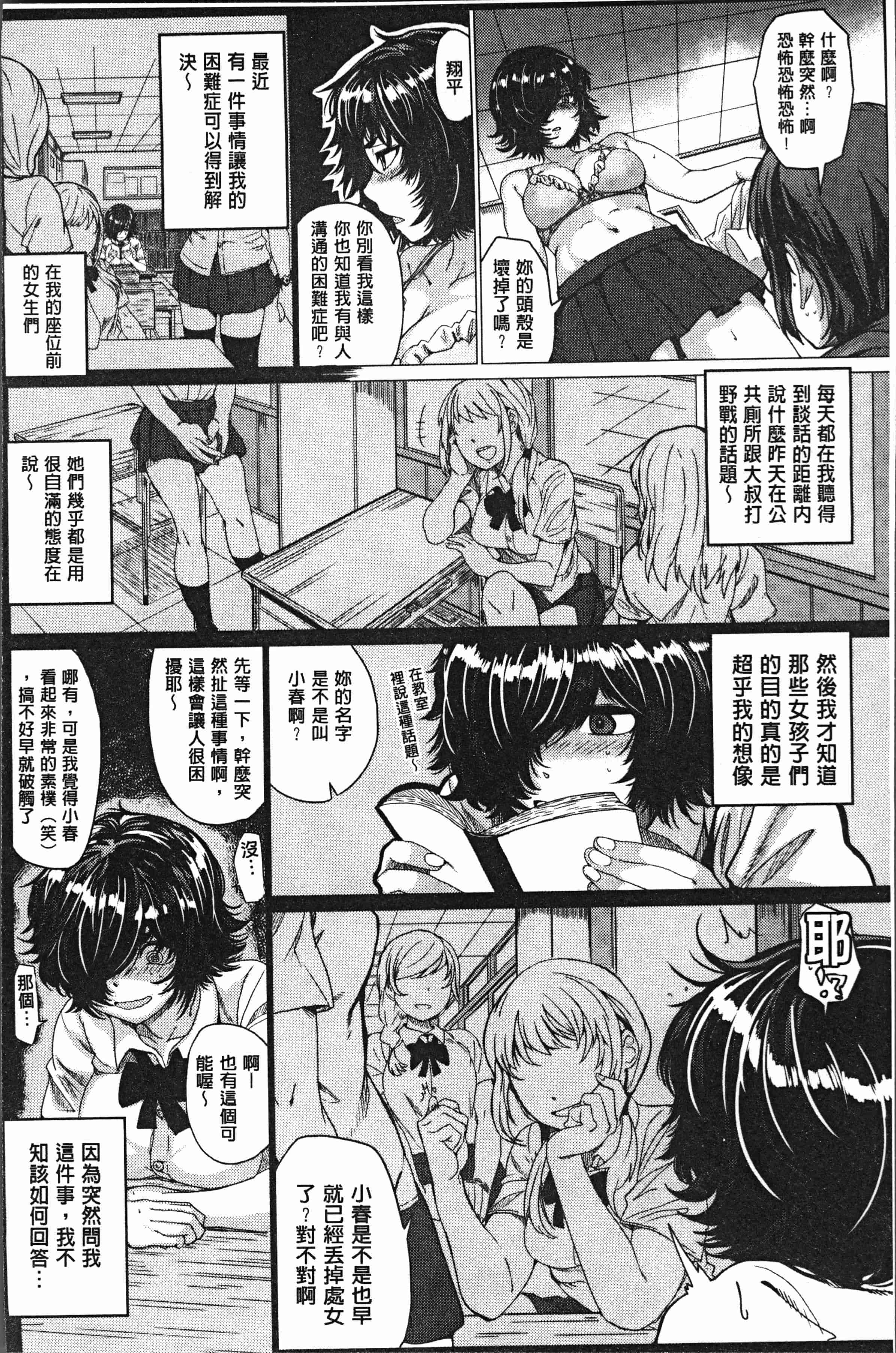 汉化版-[チキン] パコざかり! [4K[S版]掃圖組]_第6集