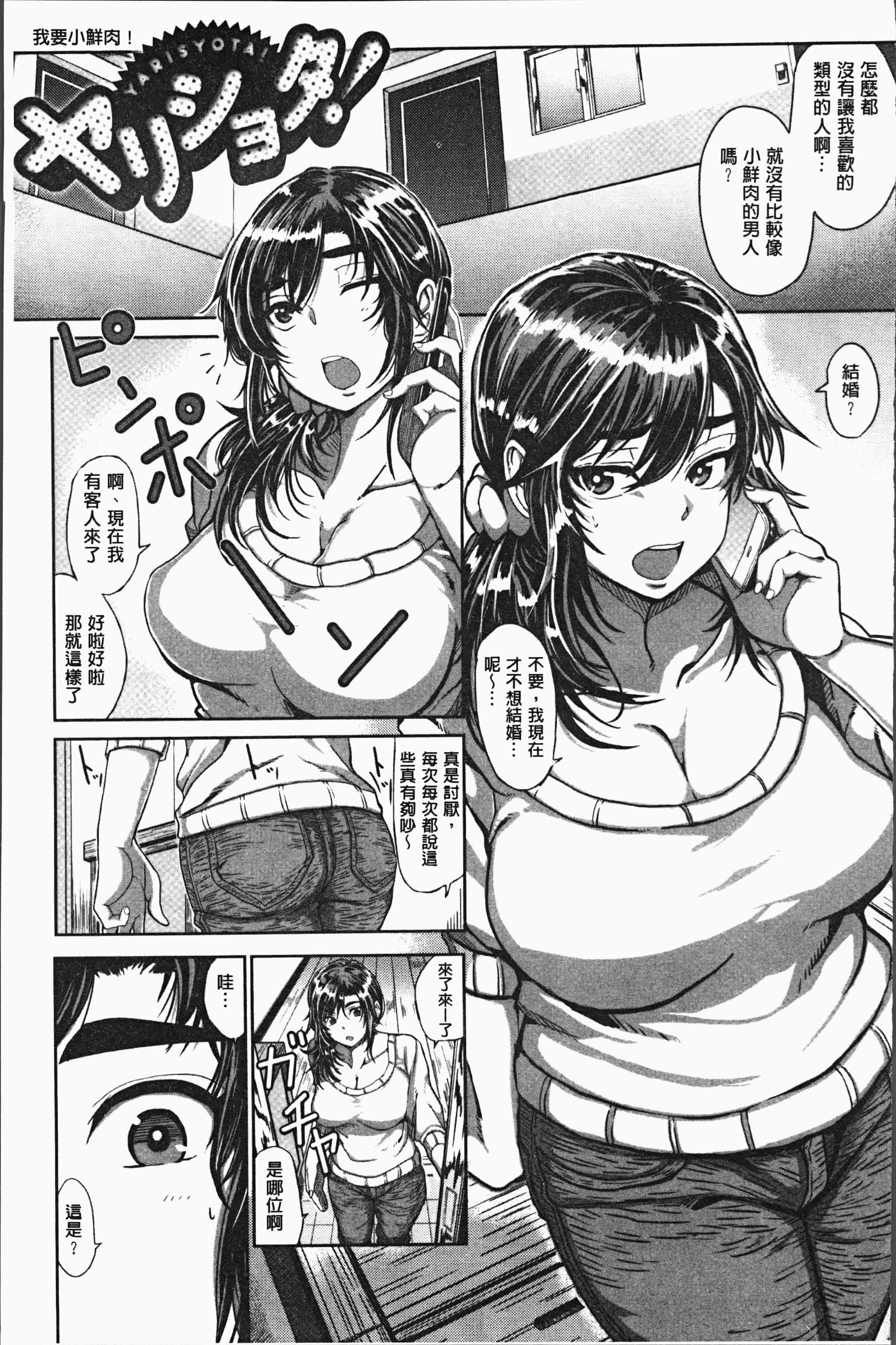 汉化版-[チキン] パコざかり! [4K[S版]掃圖組]_第7集