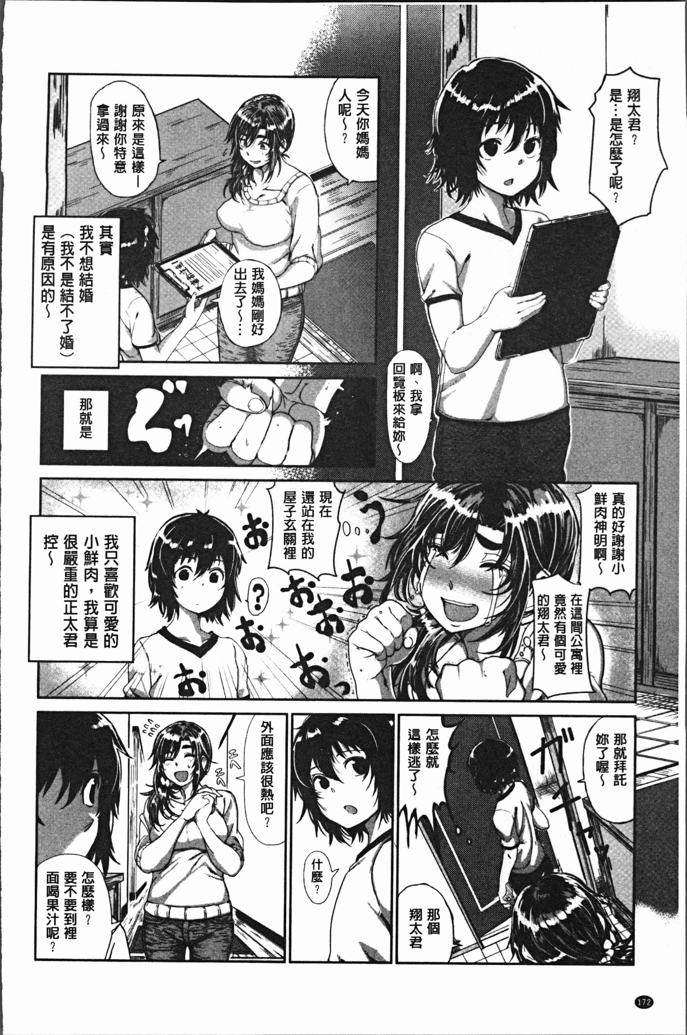汉化版-[チキン] パコざかり! [4K[S版]掃圖組]_第7集